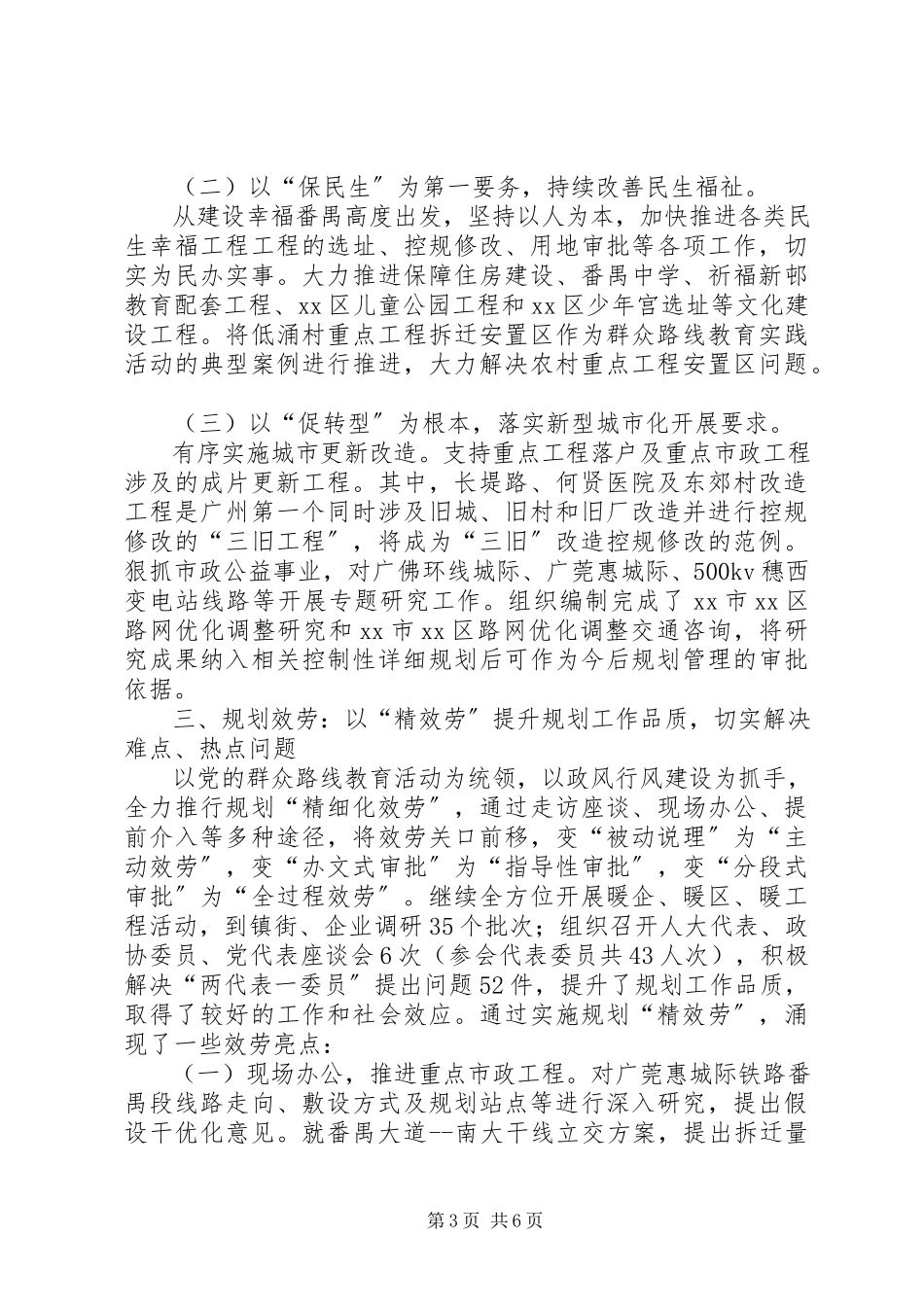 2023年区规划分局工作总结报告.docx_第3页