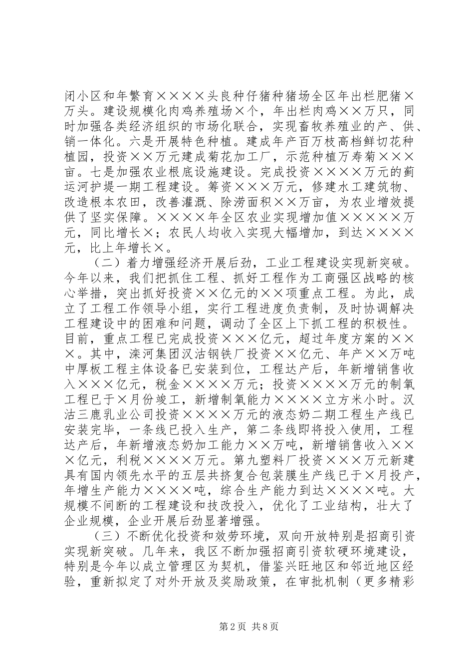 2023年区行政领导述职报告.docx_第2页
