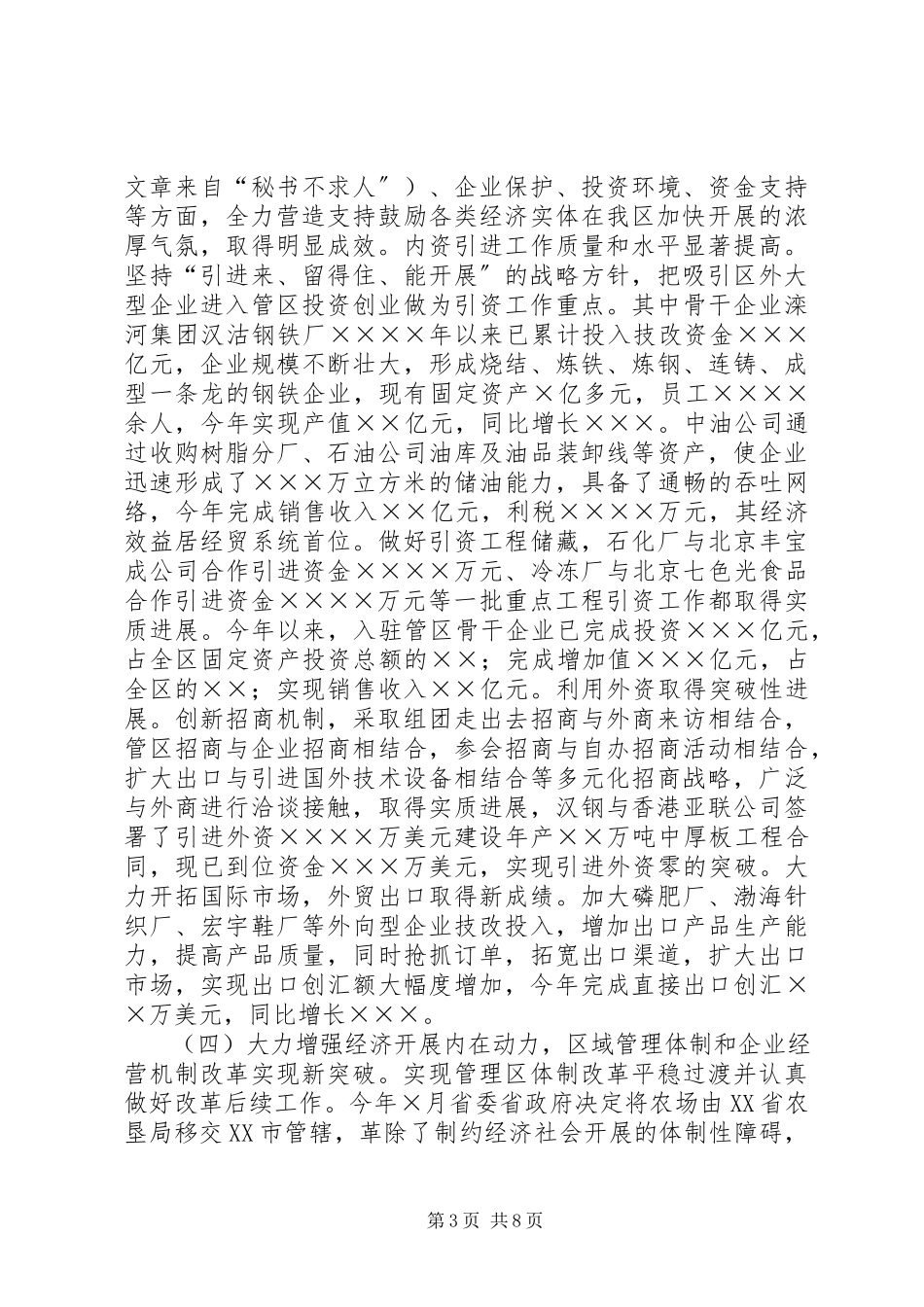 2023年区行政领导述职报告.docx_第3页