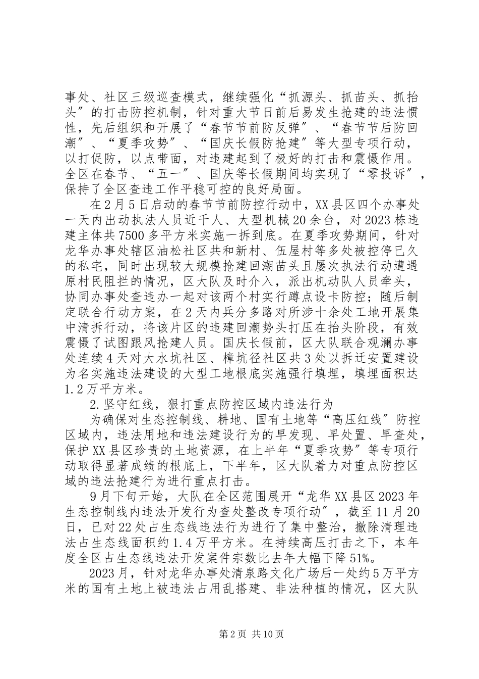 2023年区规划土地监察大队工作报告材料.docx_第2页