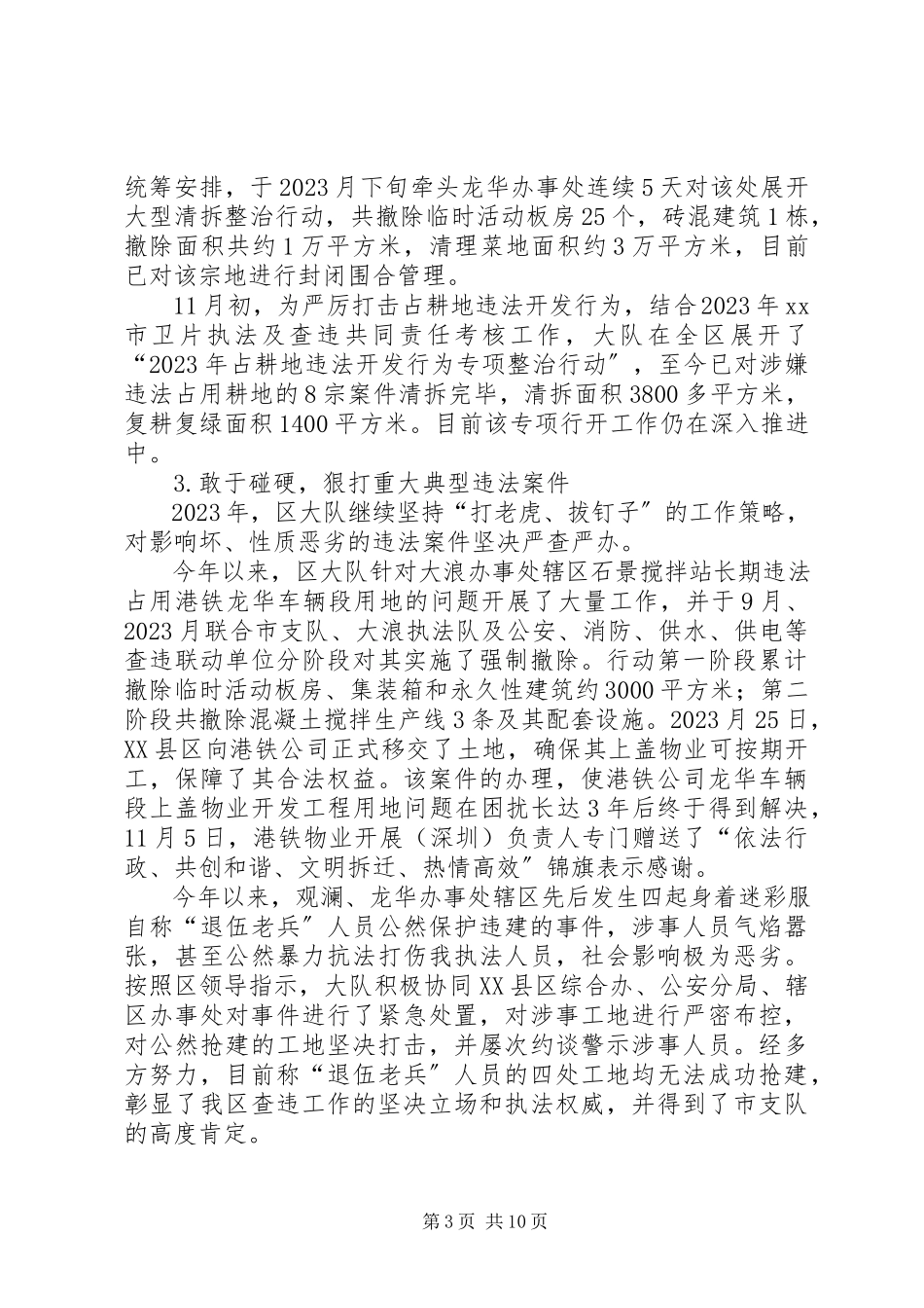 2023年区规划土地监察大队工作报告材料.docx_第3页