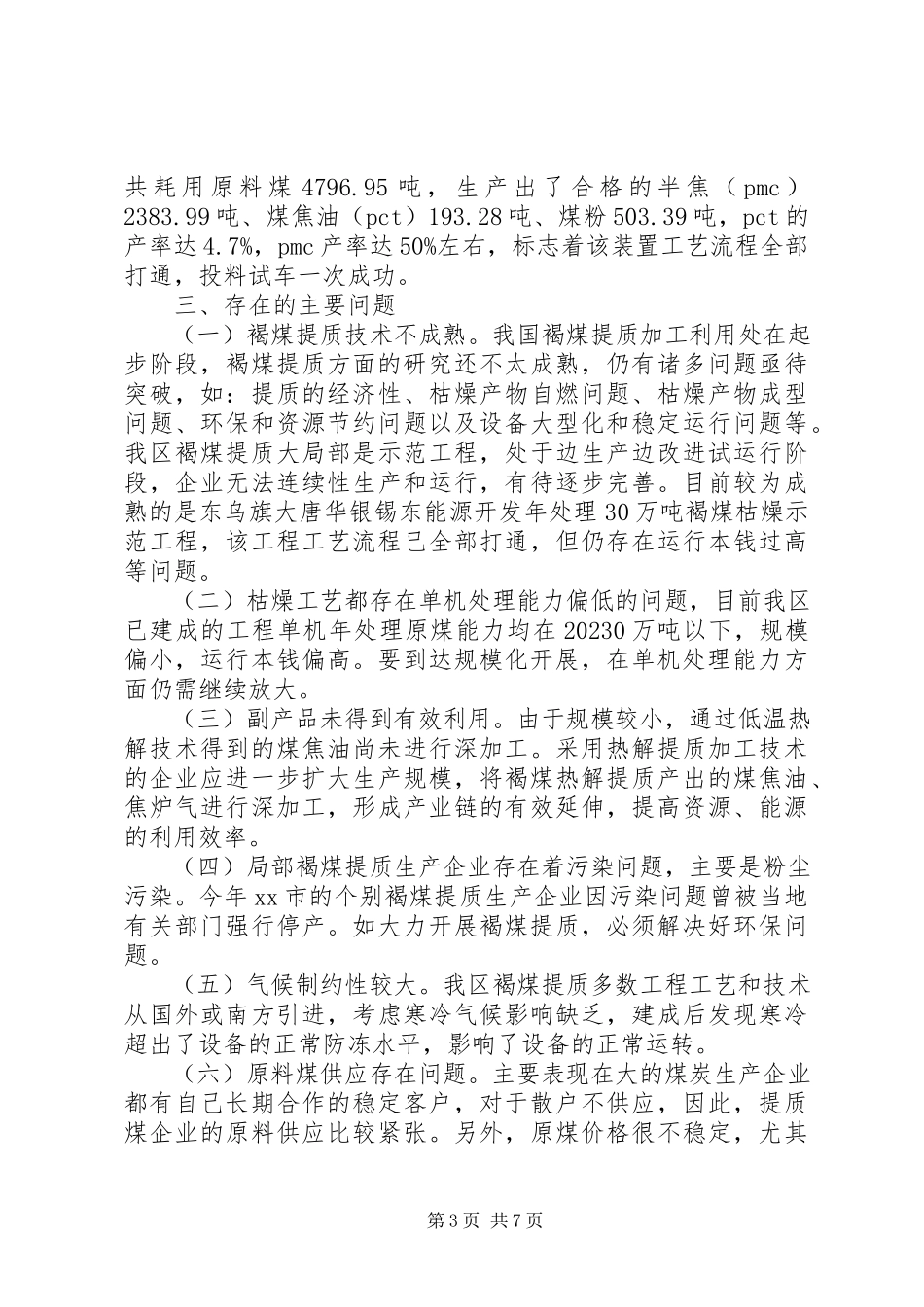 2023年区褐煤提质发展情况调研报告.docx_第3页