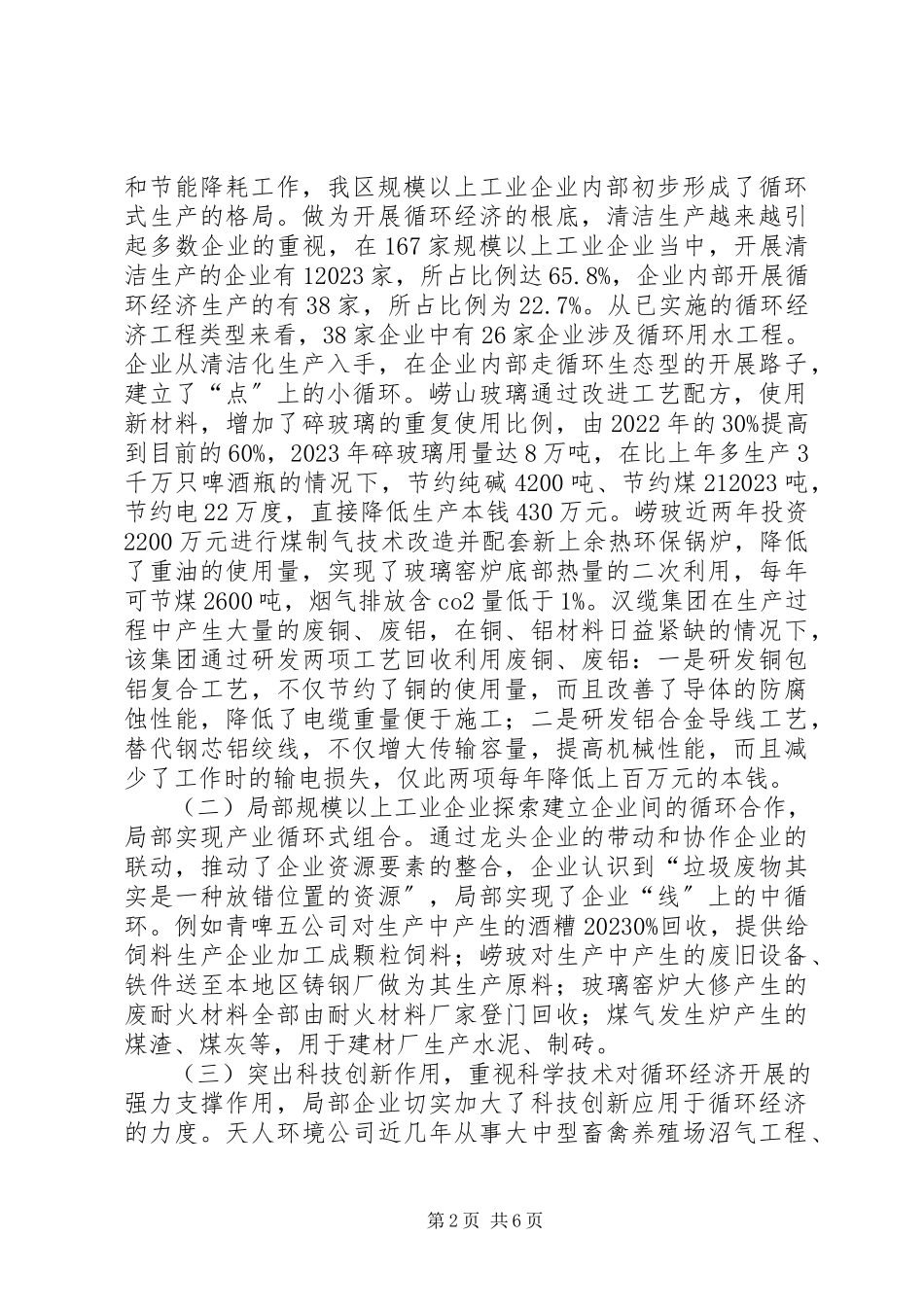 2023年区规模以上工业企业循环经济发展现状调研报告.docx_第2页