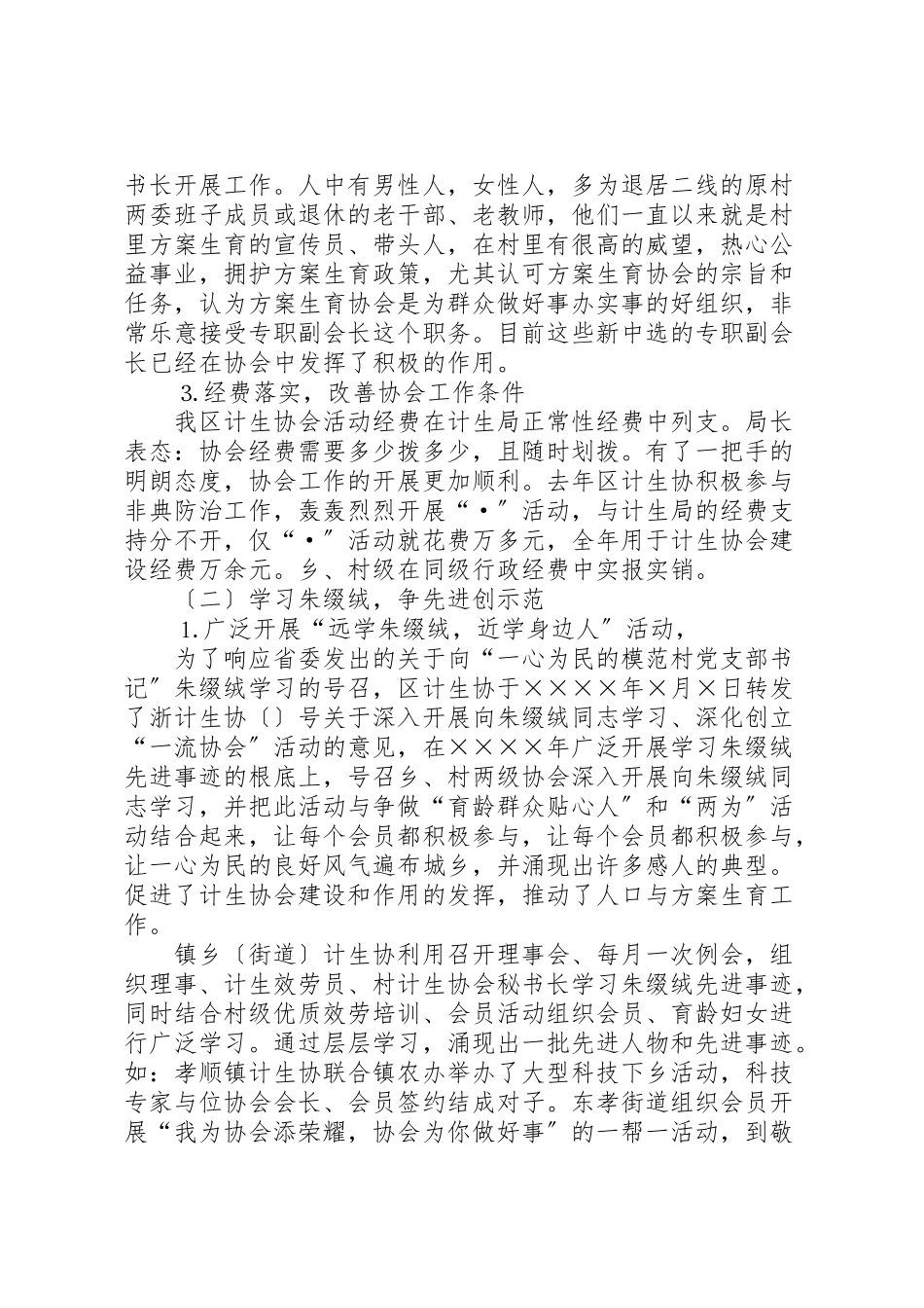 2023年区计划生育协会二三工作报告.doc_第2页