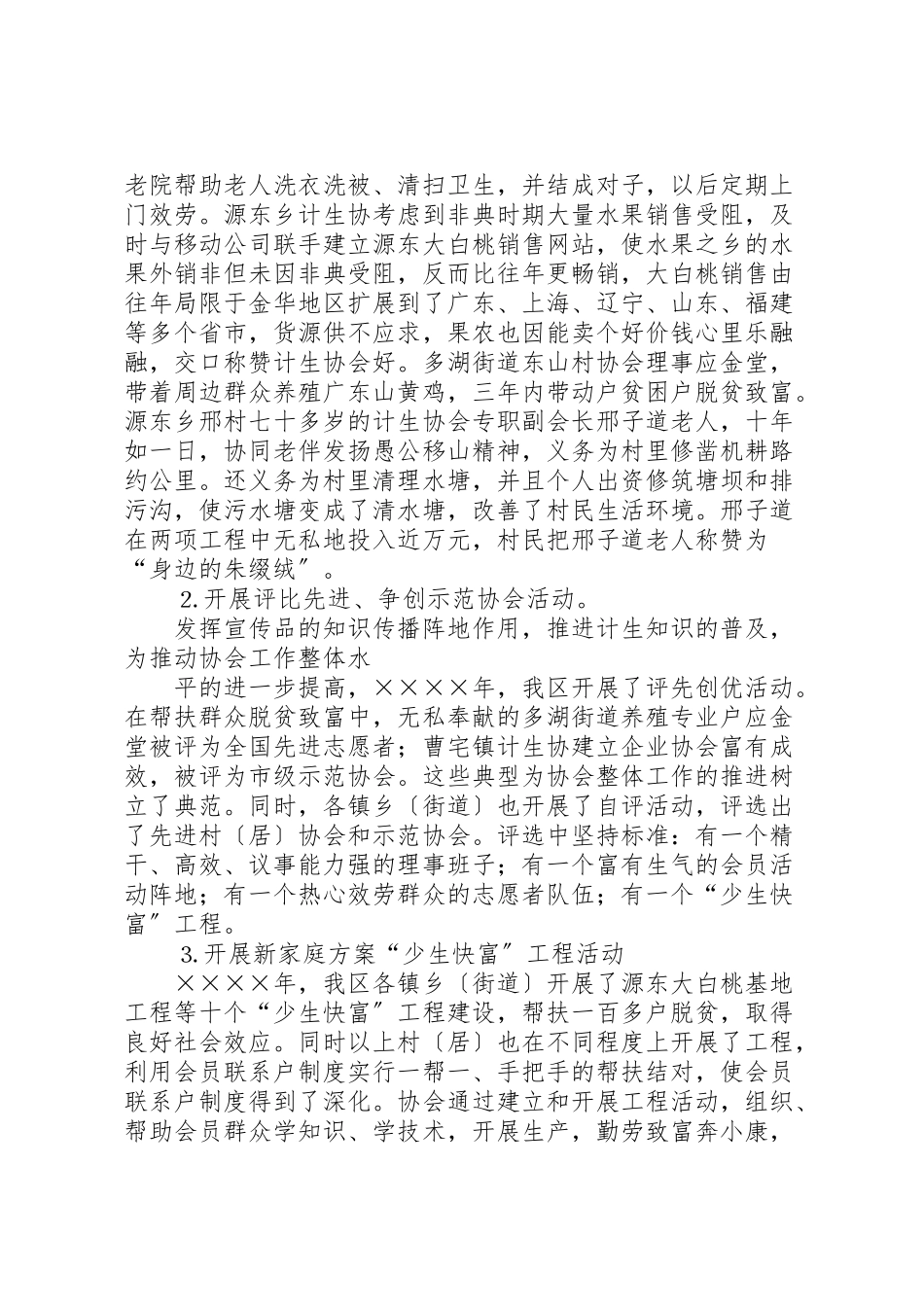 2023年区计划生育协会二三工作报告.doc_第3页