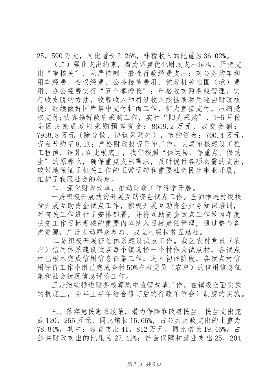 2023年区财政局上半年述职报告.docx_第2页