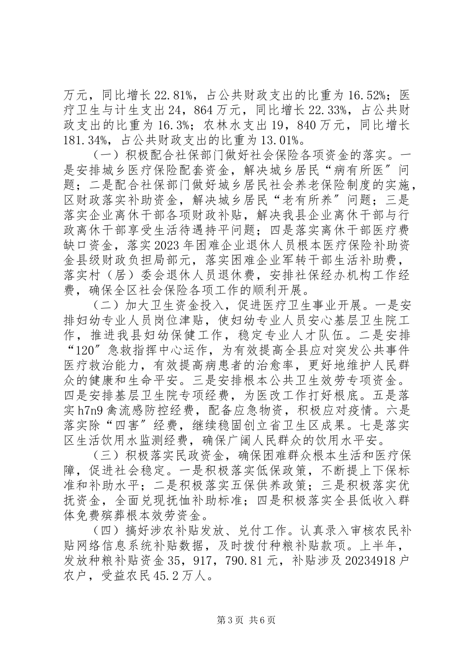 2023年区财政局上半年述职报告.docx_第3页