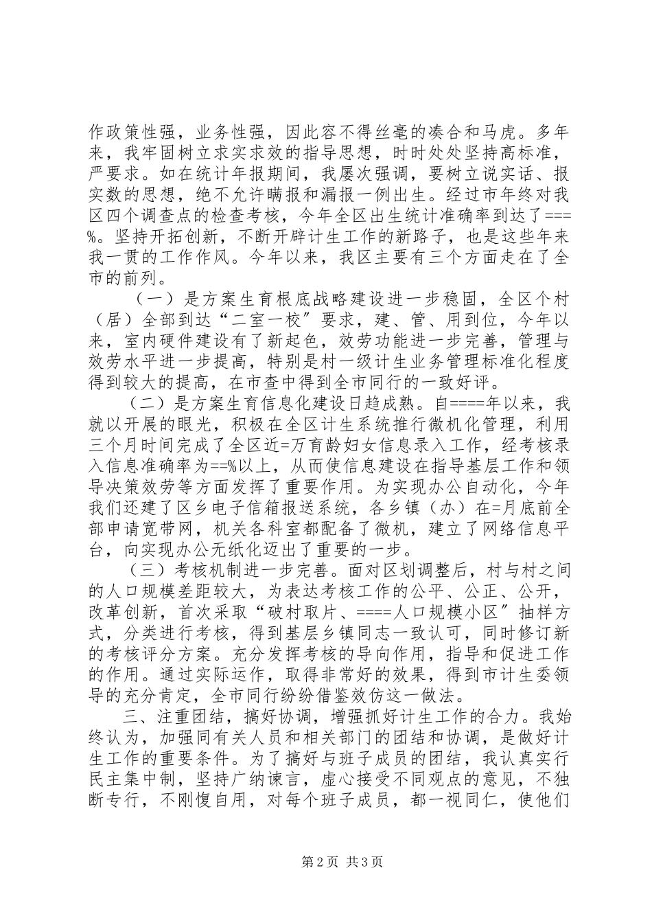2023年区计生委主任述职报告述职报告.docx_第2页