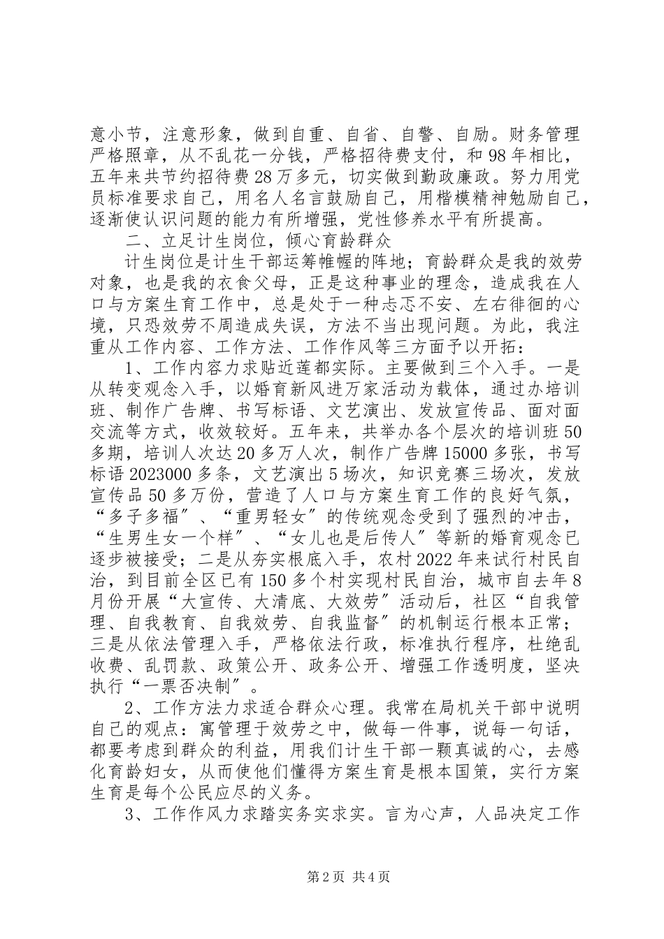 2023年区计生局局长个人述职报告.docx_第2页
