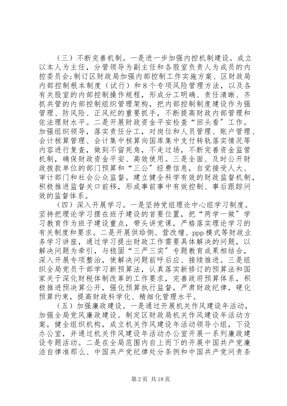 2023年区财政局党组书记个人述责述廉报告.docx_第2页