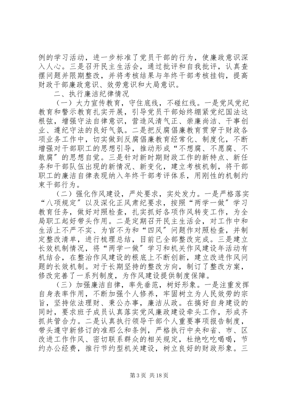 2023年区财政局党组书记个人述责述廉报告.docx_第3页