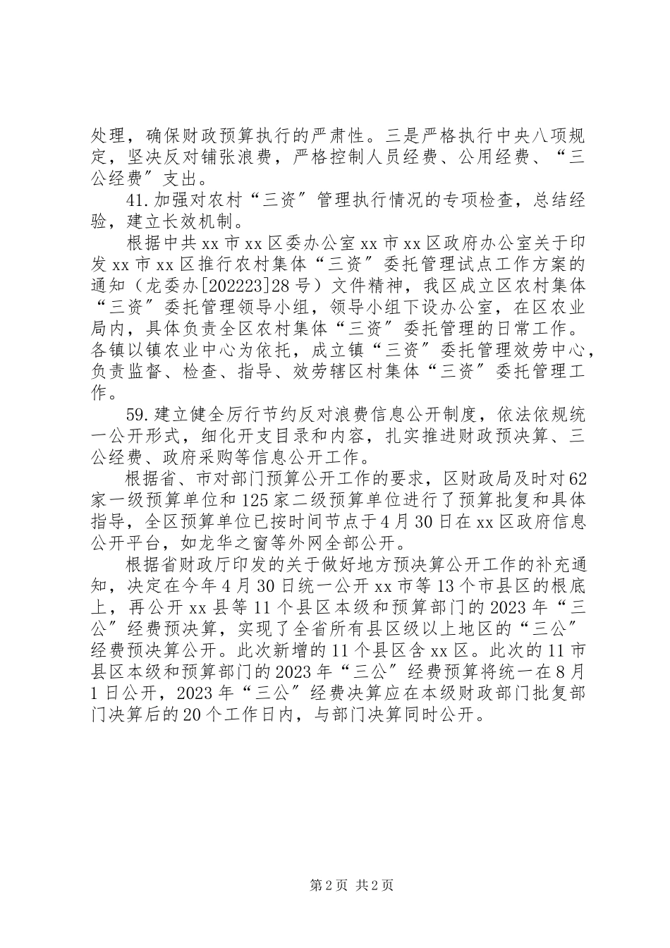 2023年区财政局党风廉政建设和反腐败工作报告.docx_第2页