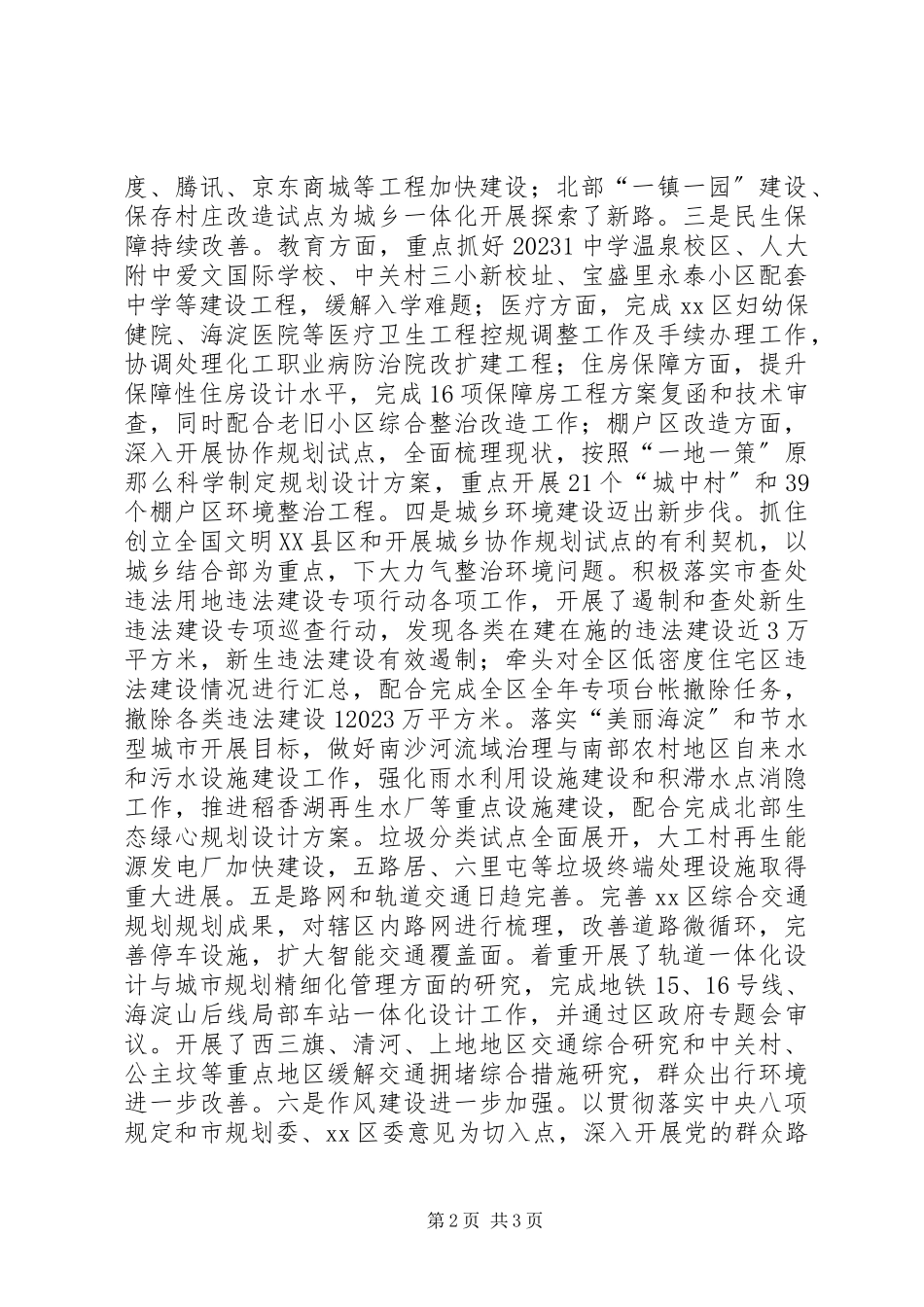 2023年区规划局工作总结报告.docx_第2页