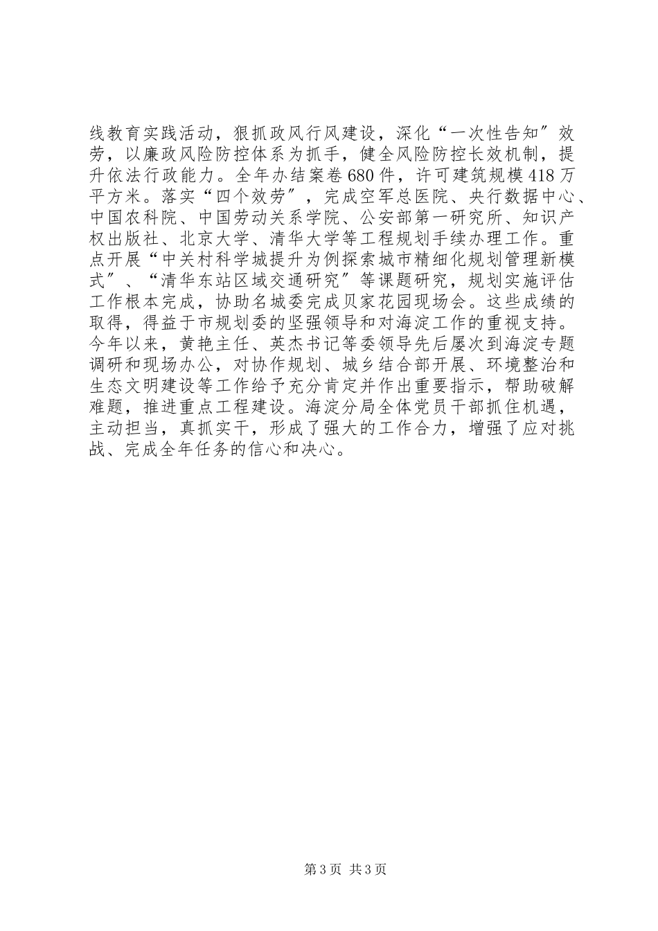 2023年区规划局工作总结报告.docx_第3页