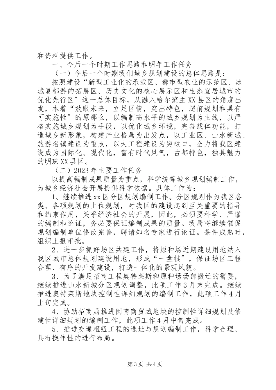 2023年区规划局工作报告材料.docx_第3页