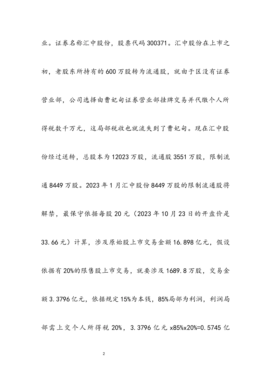 2023年区证券营业部调研报告.docx_第2页