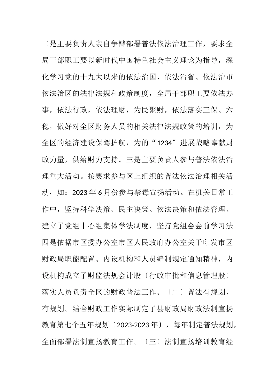 2023年区财政局“七五”普法自查工作报告.docx_第2页