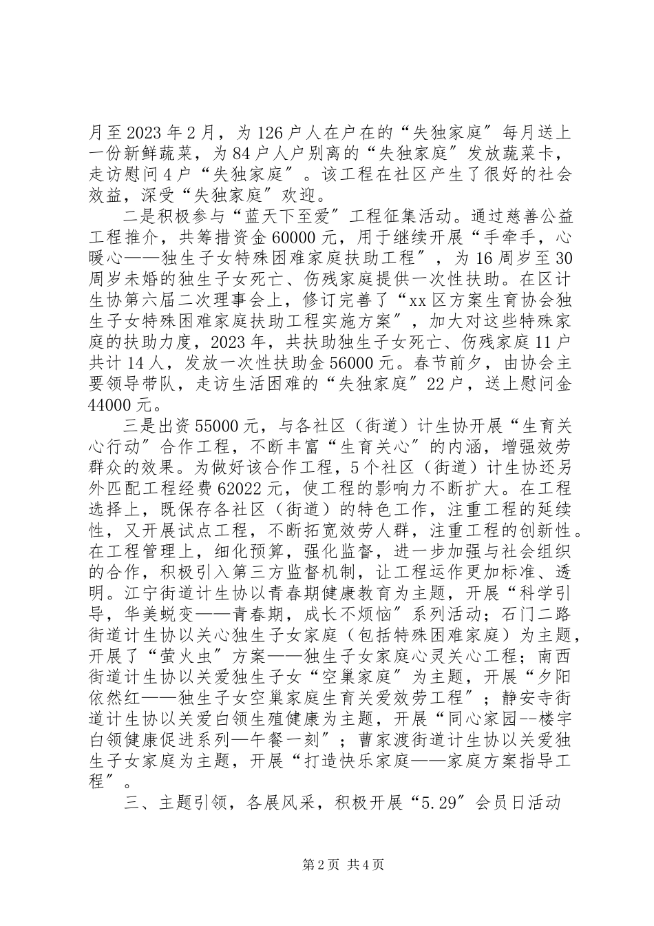 2023年区计划生育协会工作报告材料.docx_第2页