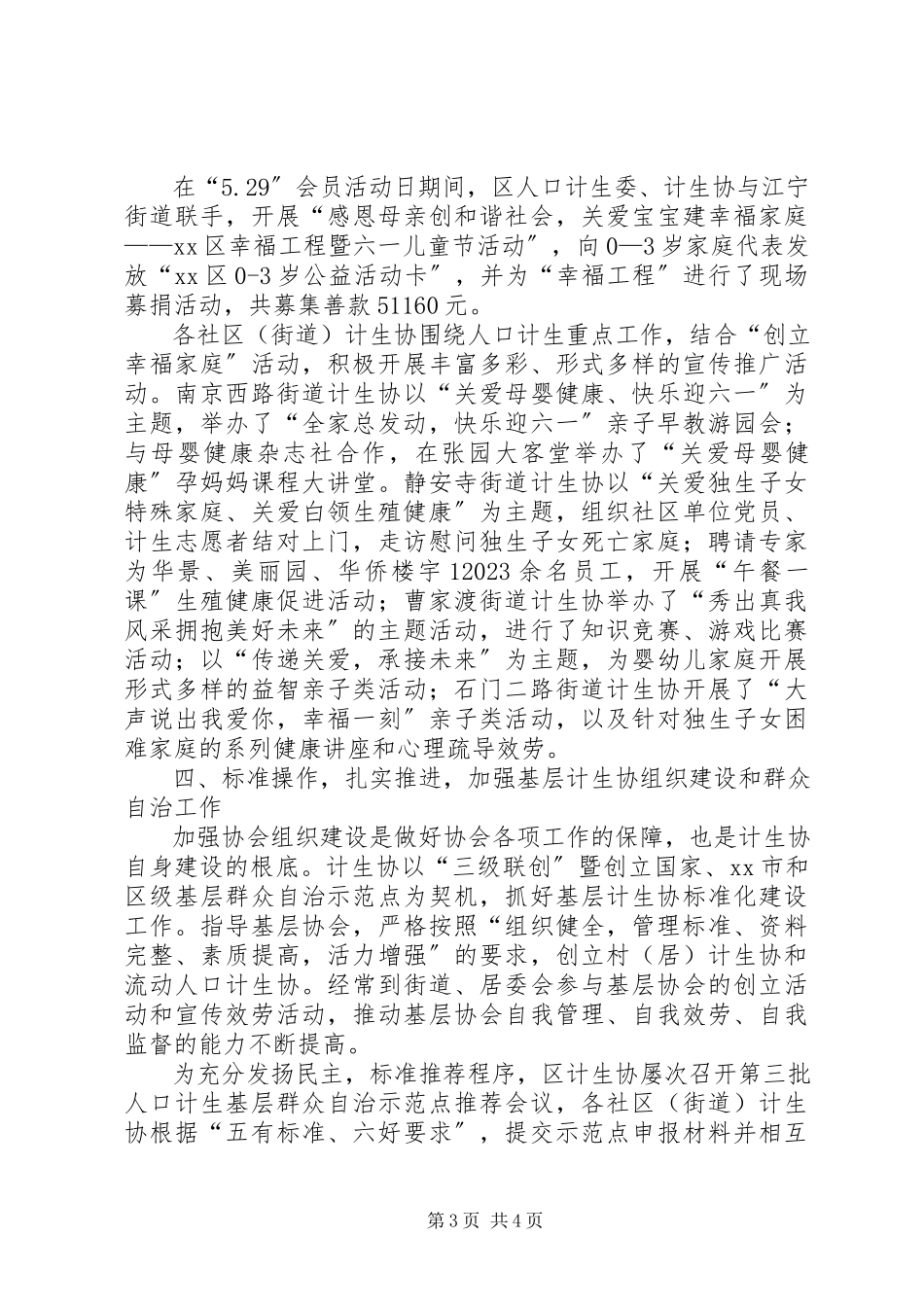 2023年区计划生育协会工作报告材料.docx_第3页