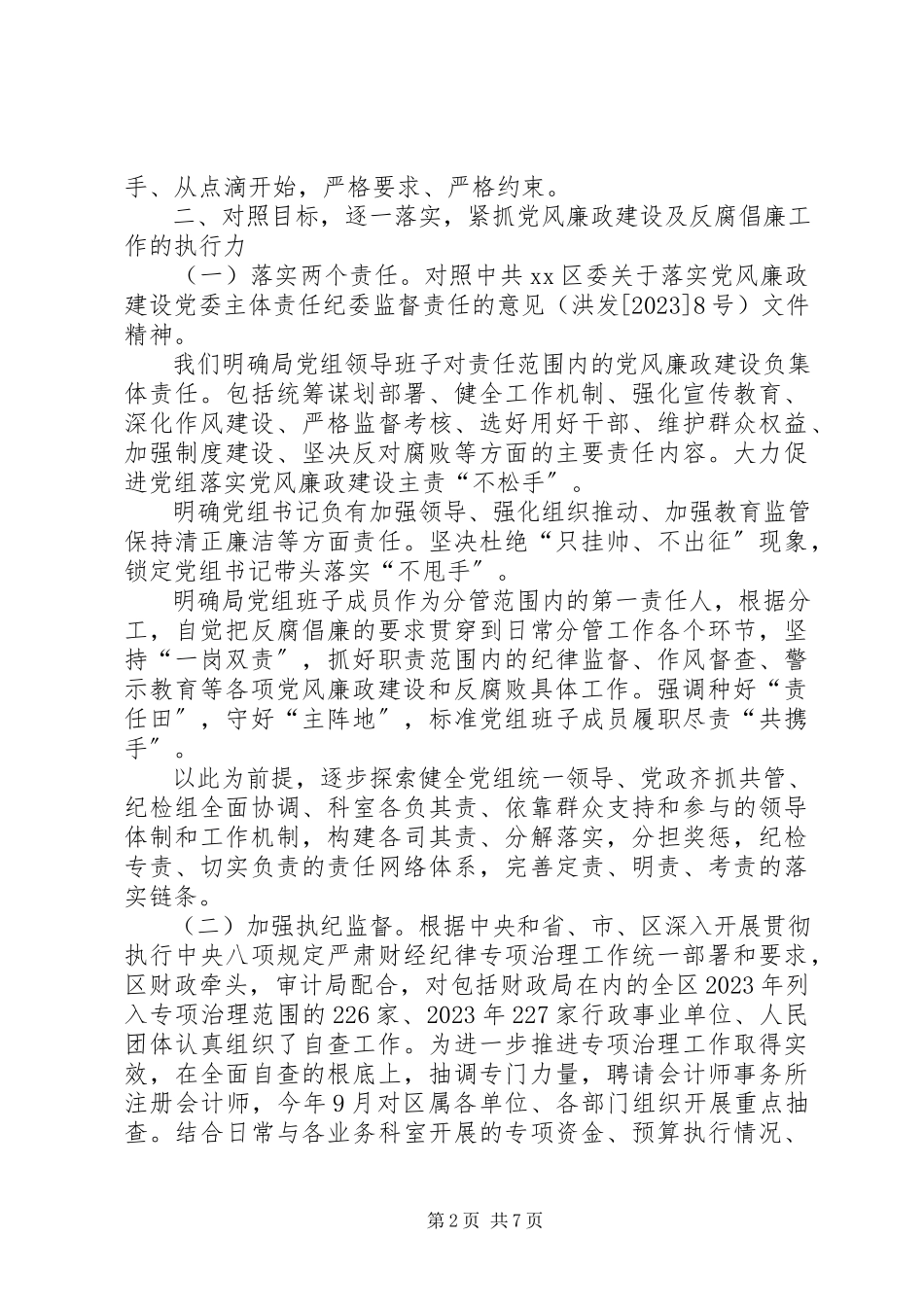 2023年区财政局反腐倡廉工作总结报告.docx_第2页