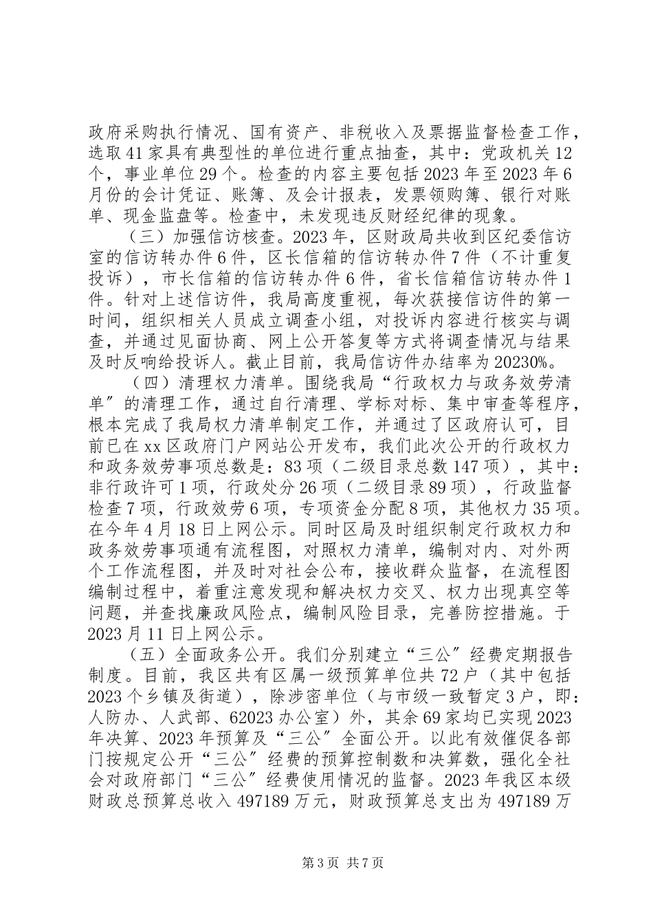 2023年区财政局反腐倡廉工作总结报告.docx_第3页