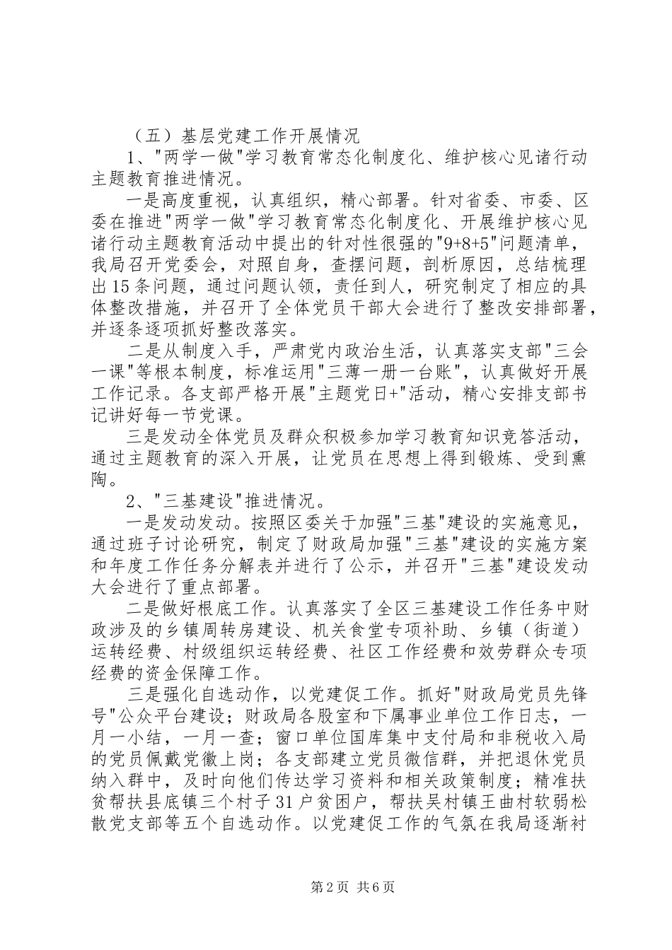 2023年区财政局党委书记年度述职报告.docx_第2页