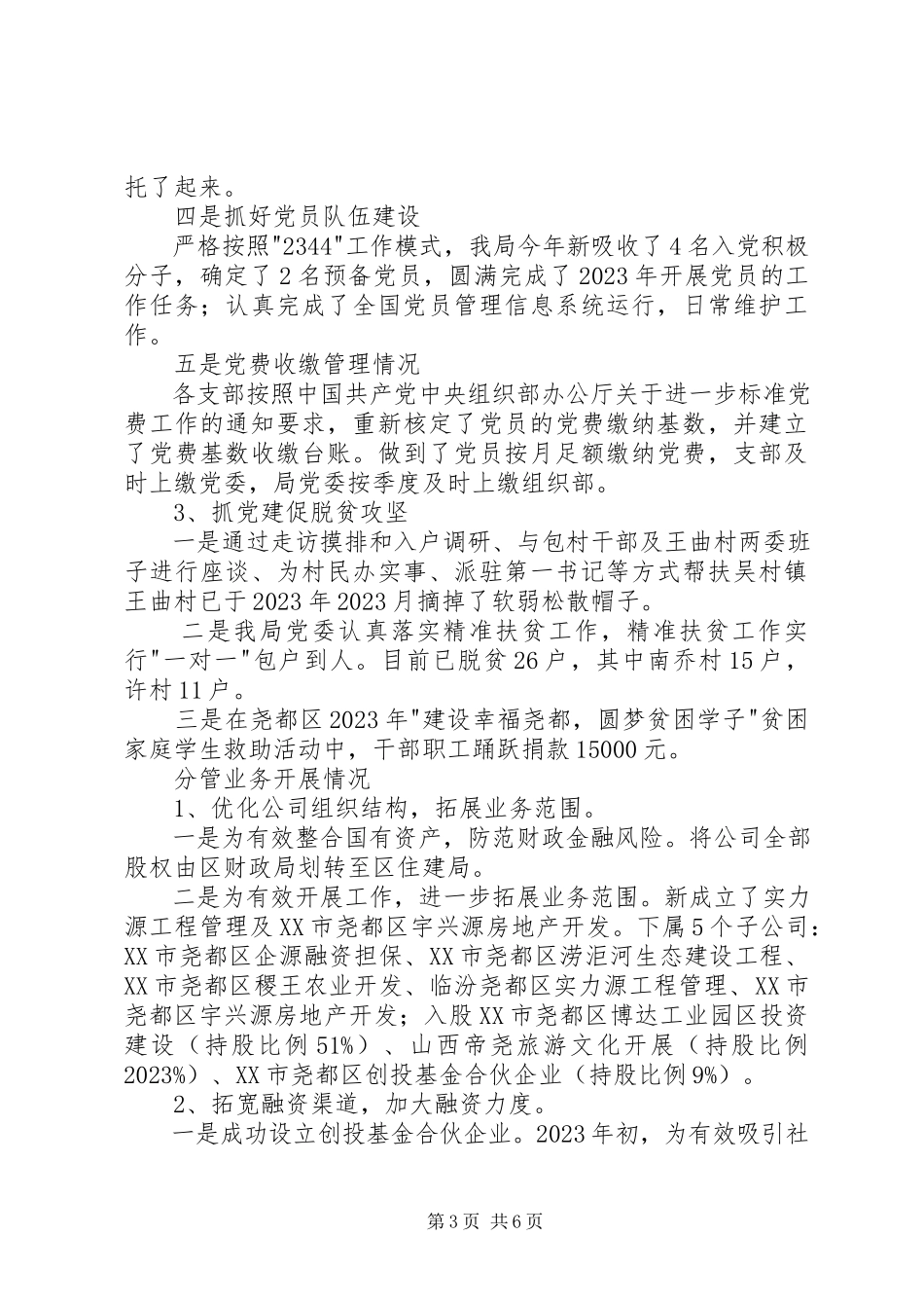 2023年区财政局党委书记年度述职报告.docx_第3页