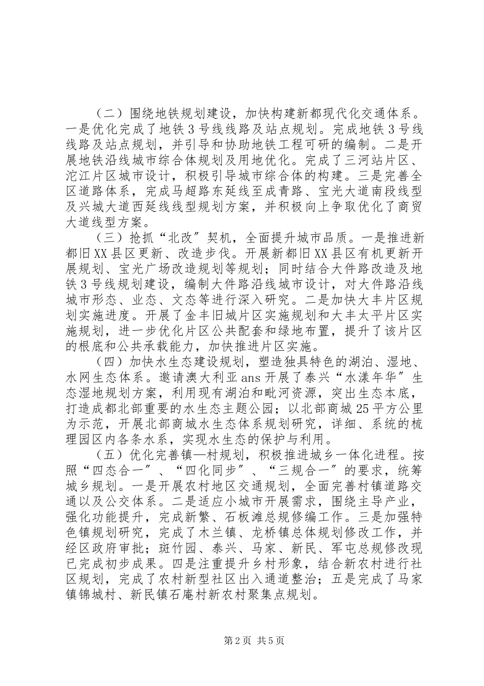 2023年区规划局上半年工作报告.docx_第2页