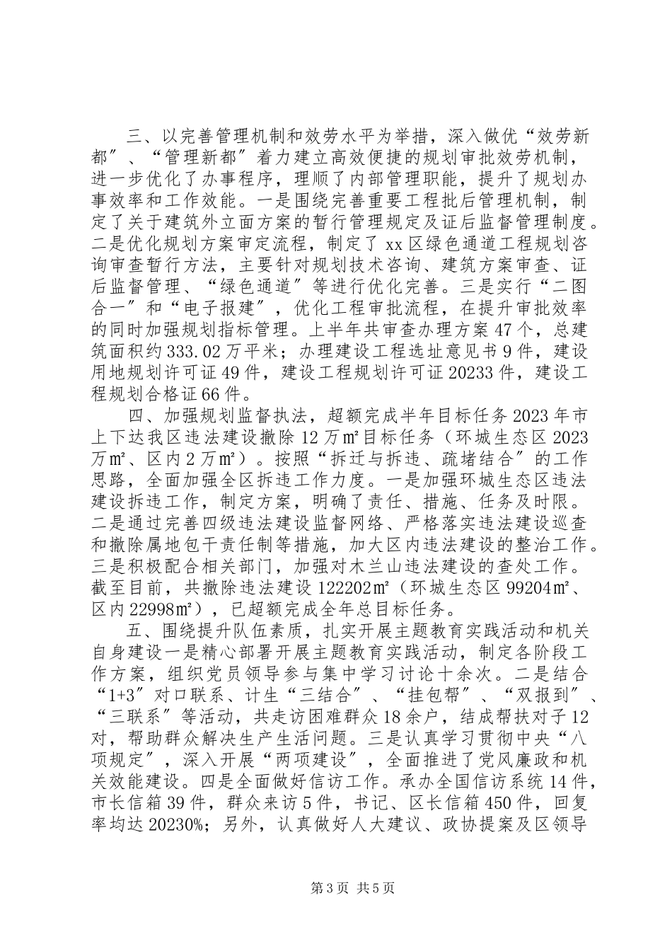 2023年区规划局上半年工作报告.docx_第3页