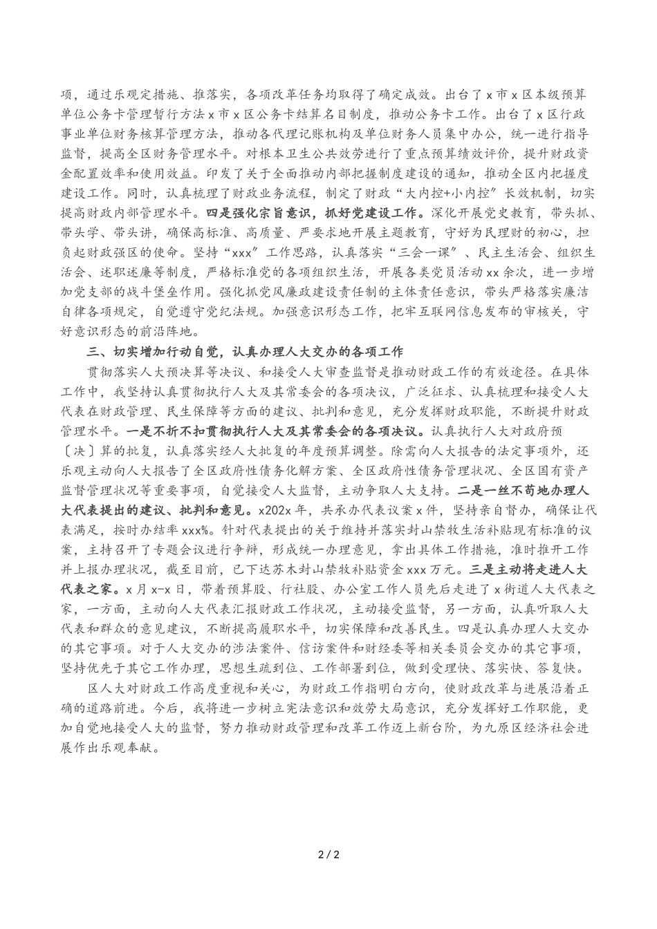 2023年区财政局局长述职报告.doc_第2页