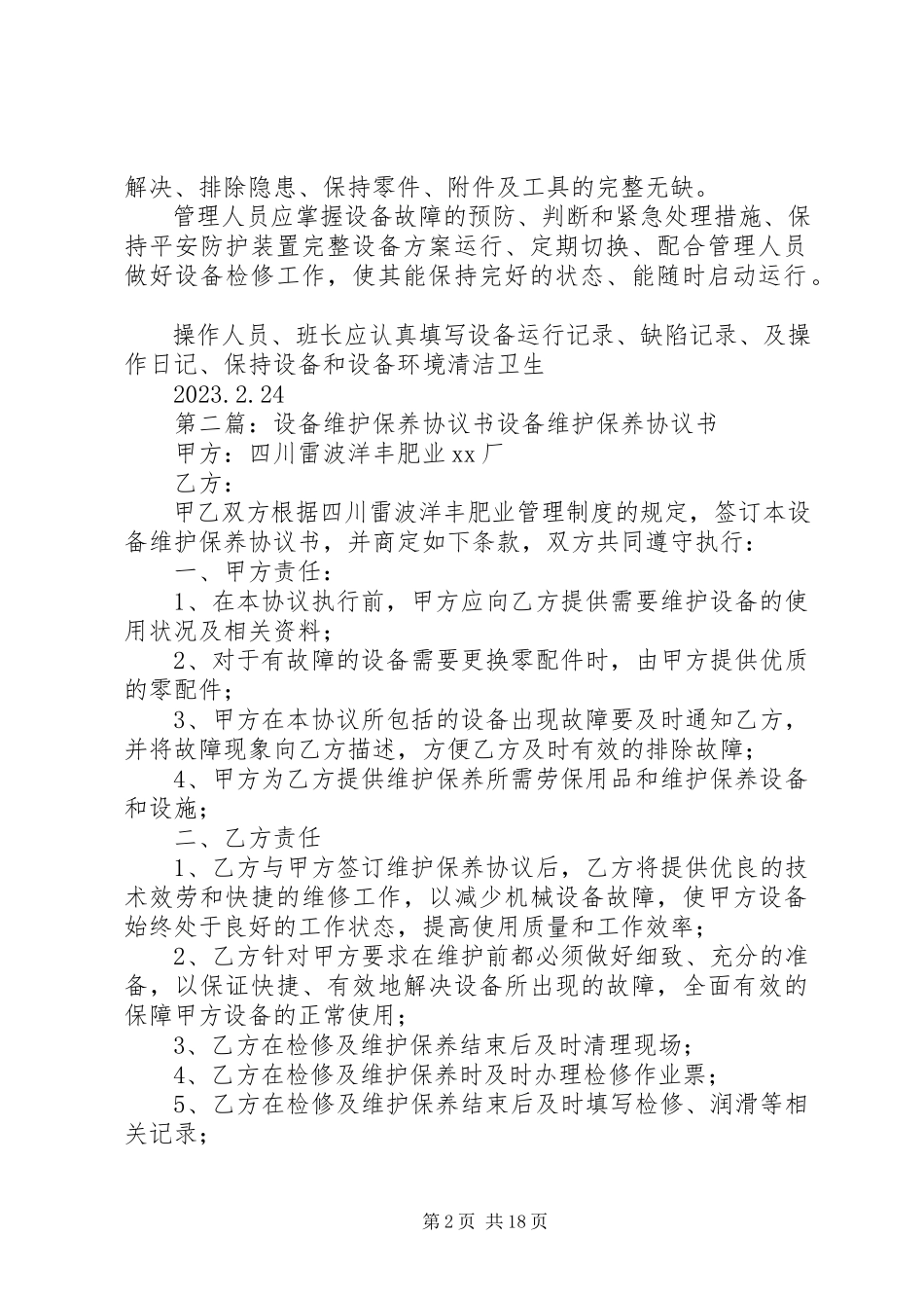 2023年区设备维护保养报告.docx_第2页