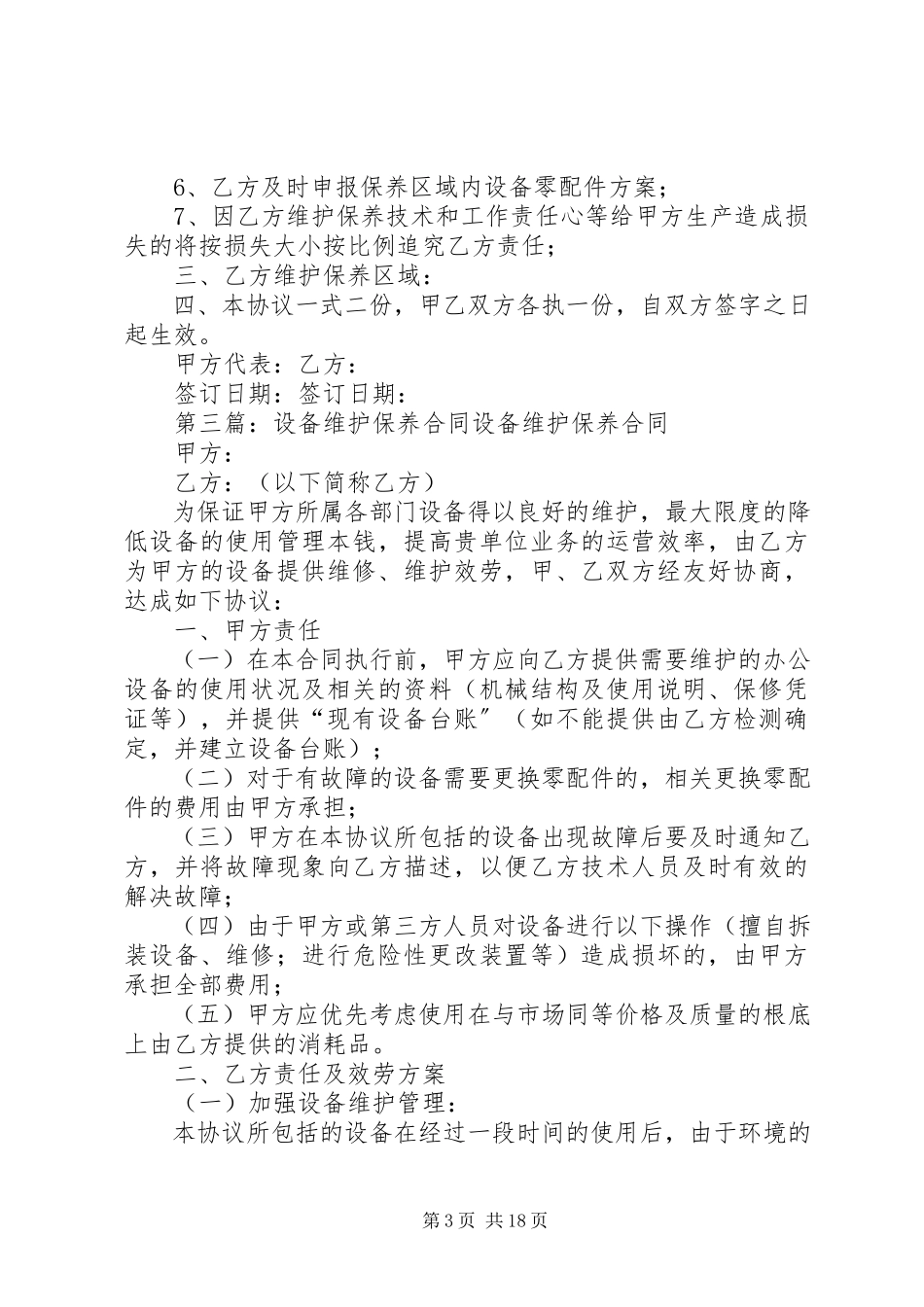 2023年区设备维护保养报告.docx_第3页