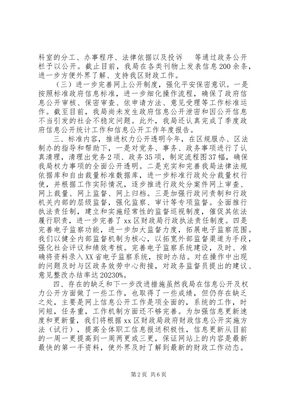 2023年区财政局关于开展网上公开信息工作自查报告.docx_第2页