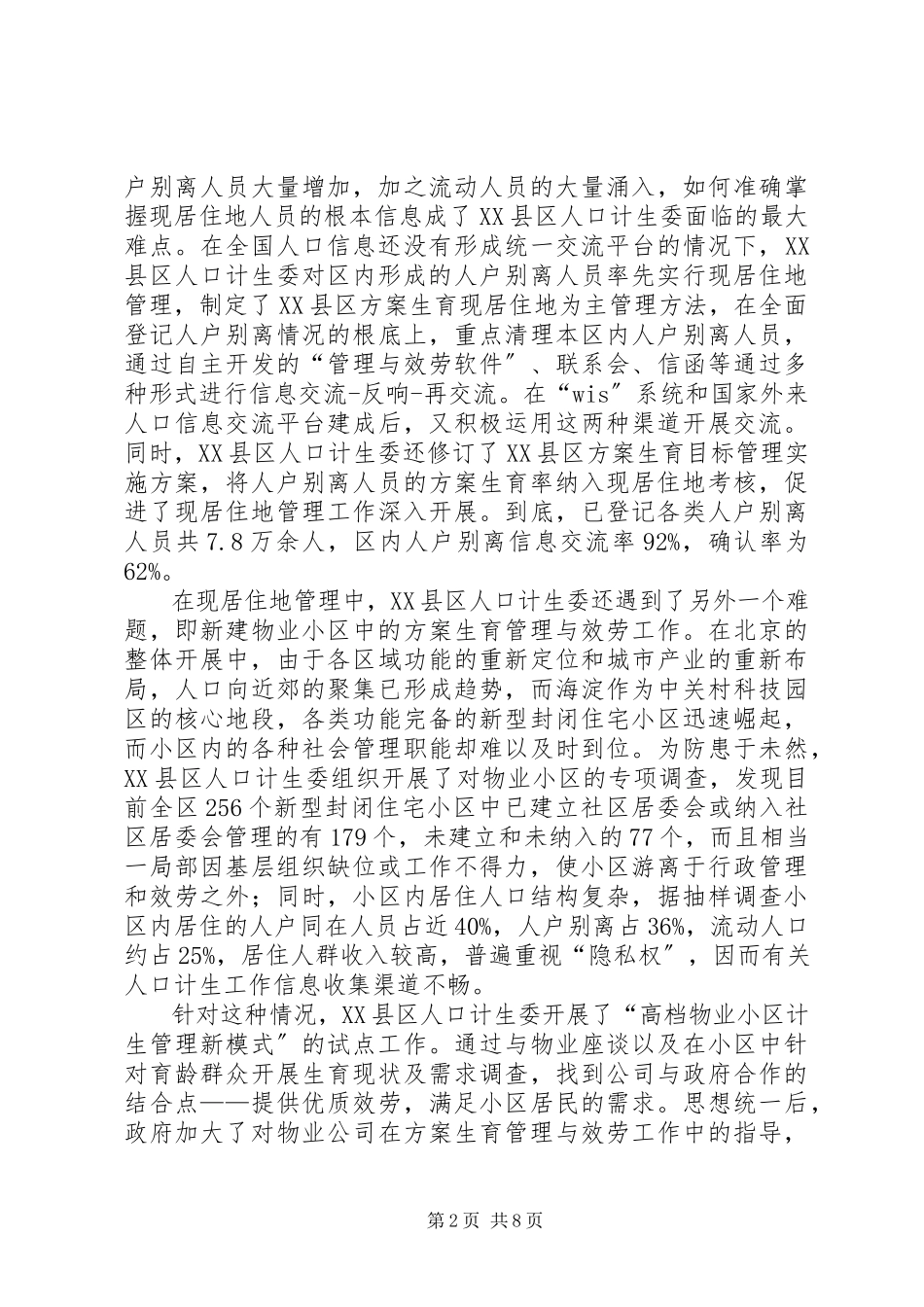 2023年区计划生育改革调研报告.docx_第2页