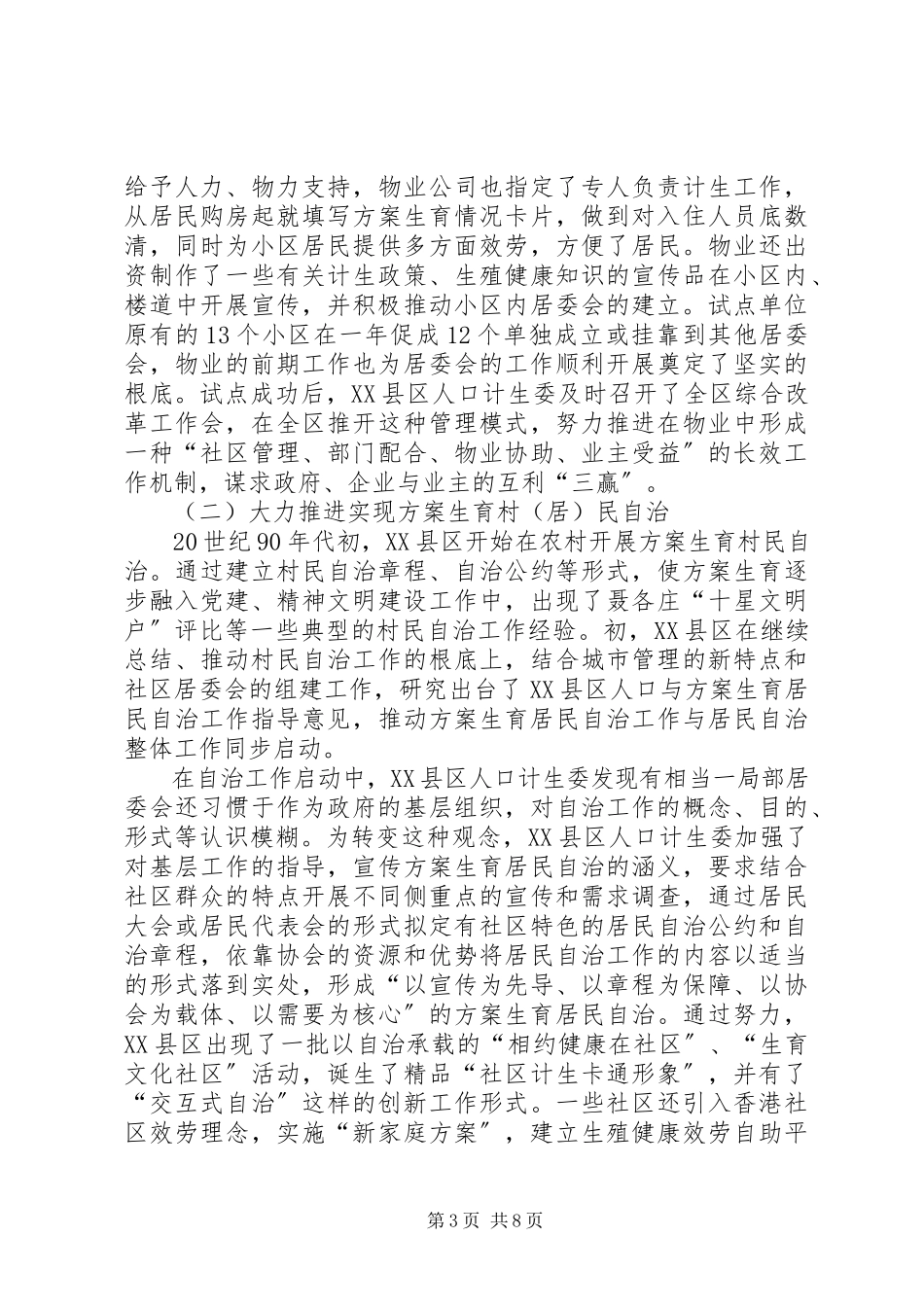 2023年区计划生育改革调研报告.docx_第3页