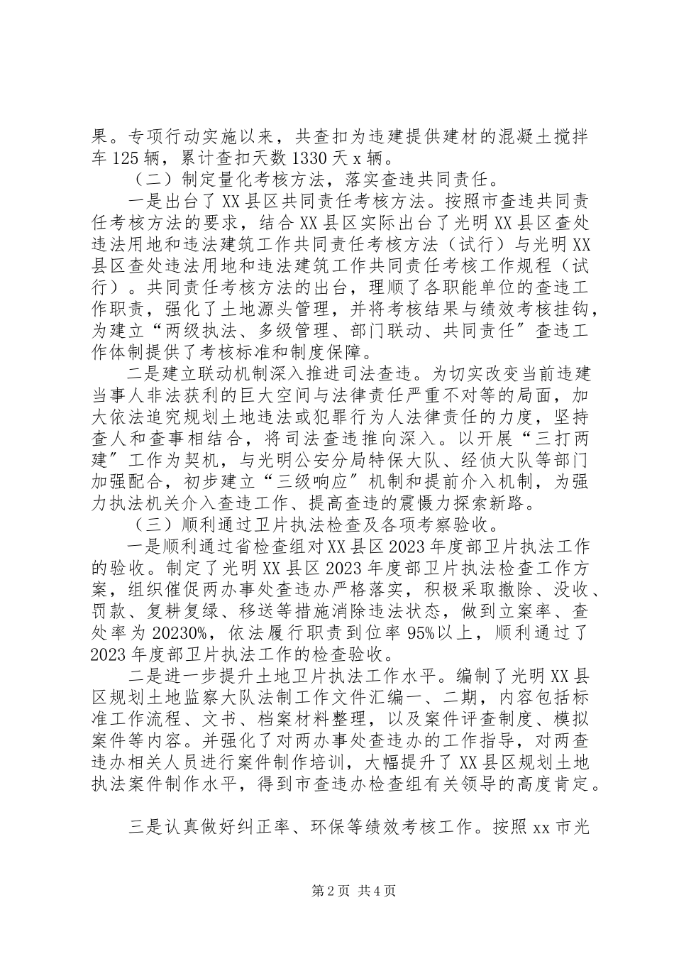 2023年区规划局年度工作报告.docx_第2页