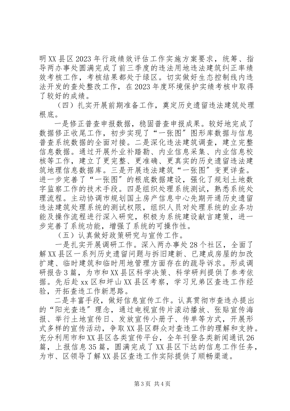 2023年区规划局年度工作报告.docx_第3页