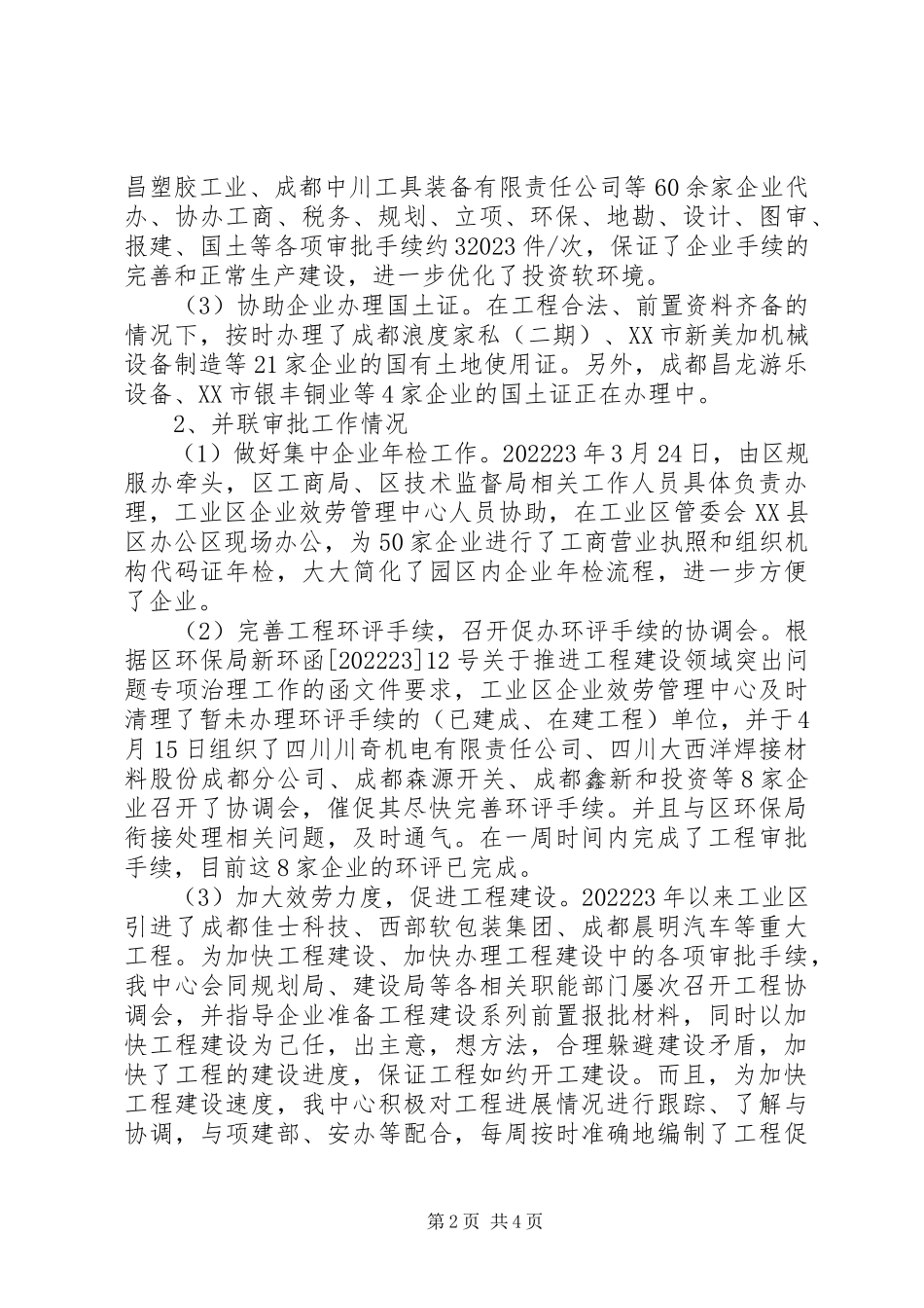 2023年区规服办规范化服务型政府建设工作的自查报告.docx_第2页