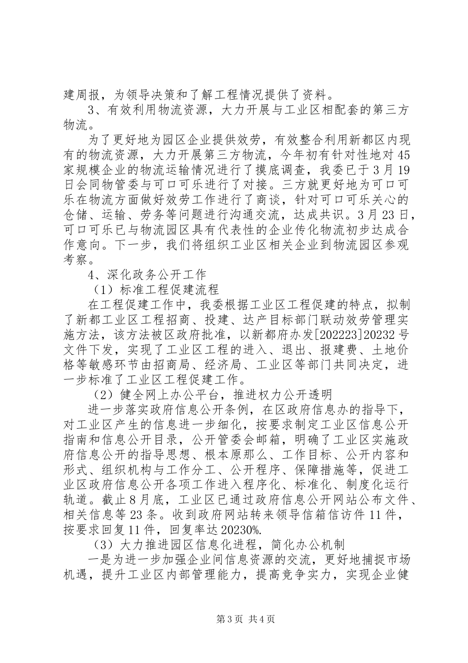 2023年区规服办规范化服务型政府建设工作的自查报告.docx_第3页