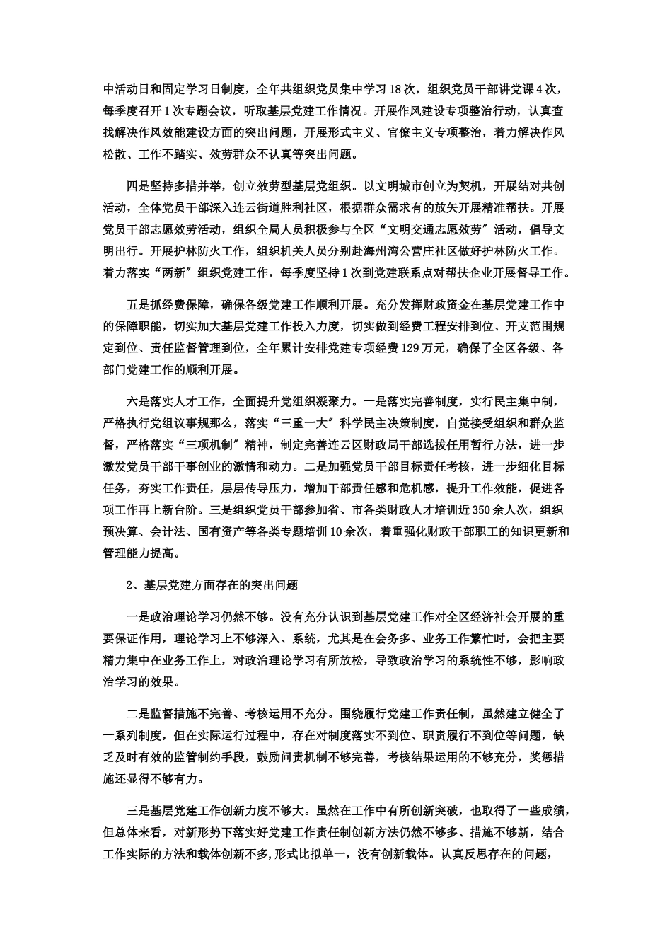 2023年区财政局党总支书记抓基层党建工作述职报告.docx_第2页