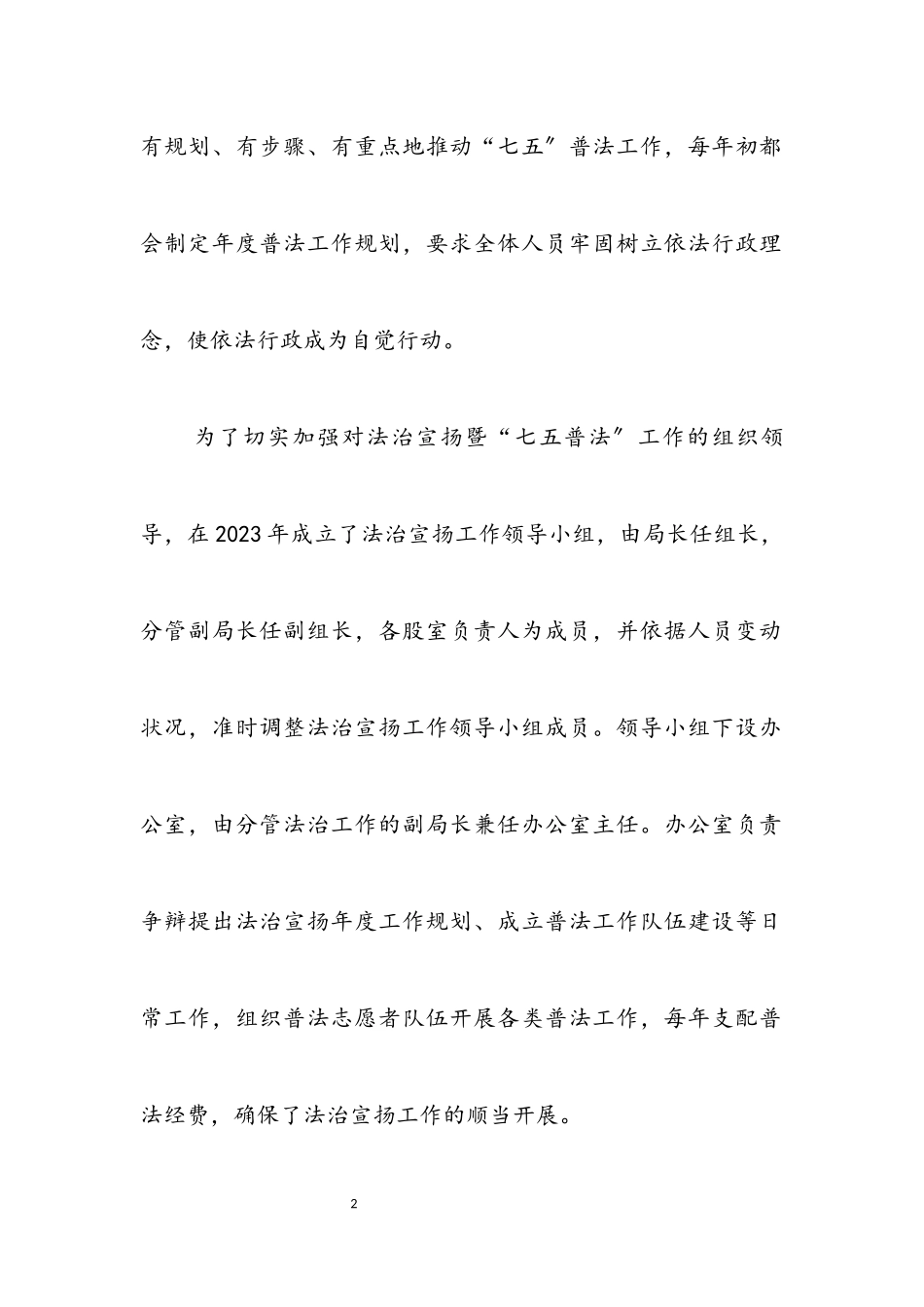 2023年区财政局七五普法自查报告.docx_第2页