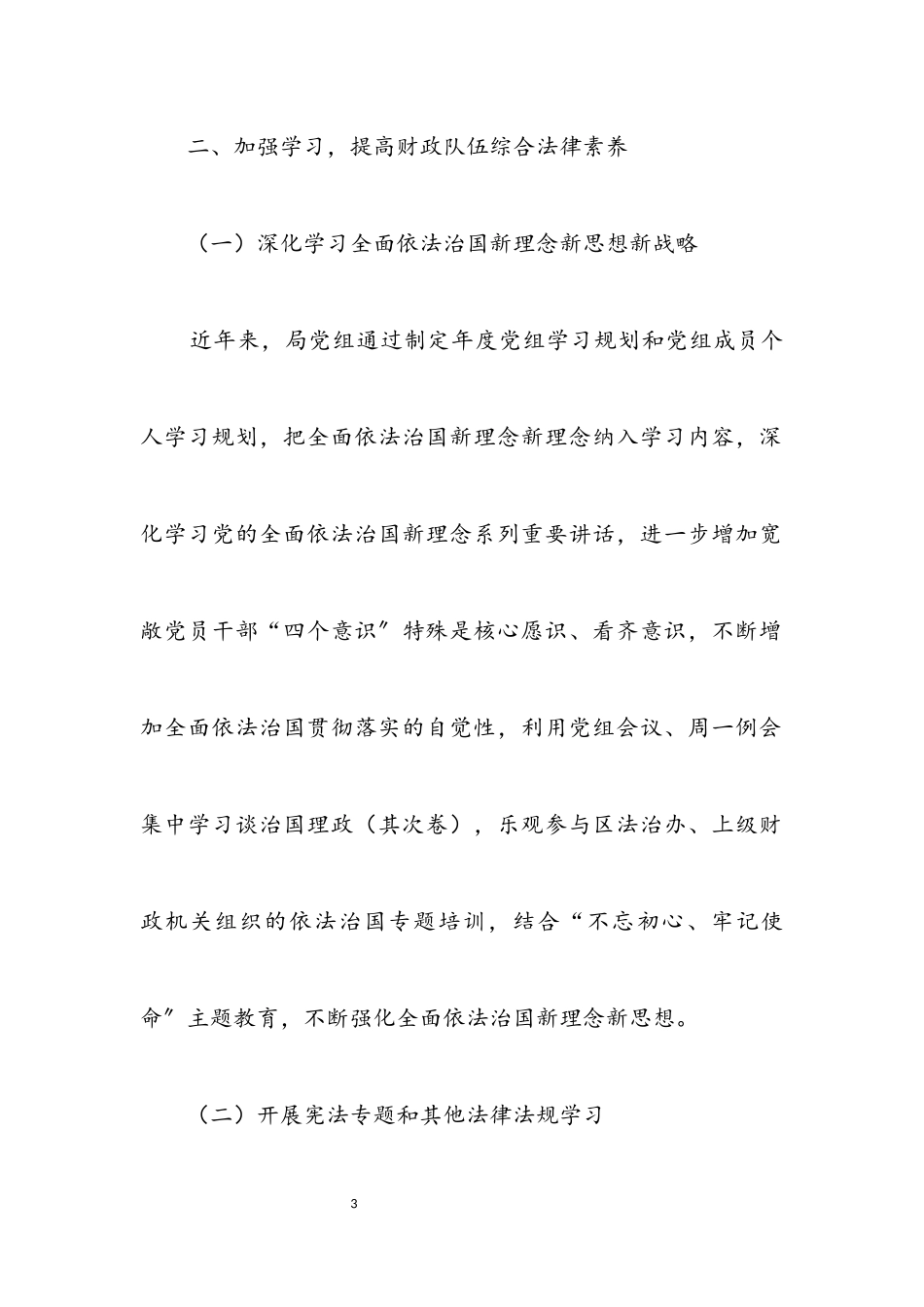 2023年区财政局七五普法自查报告.docx_第3页