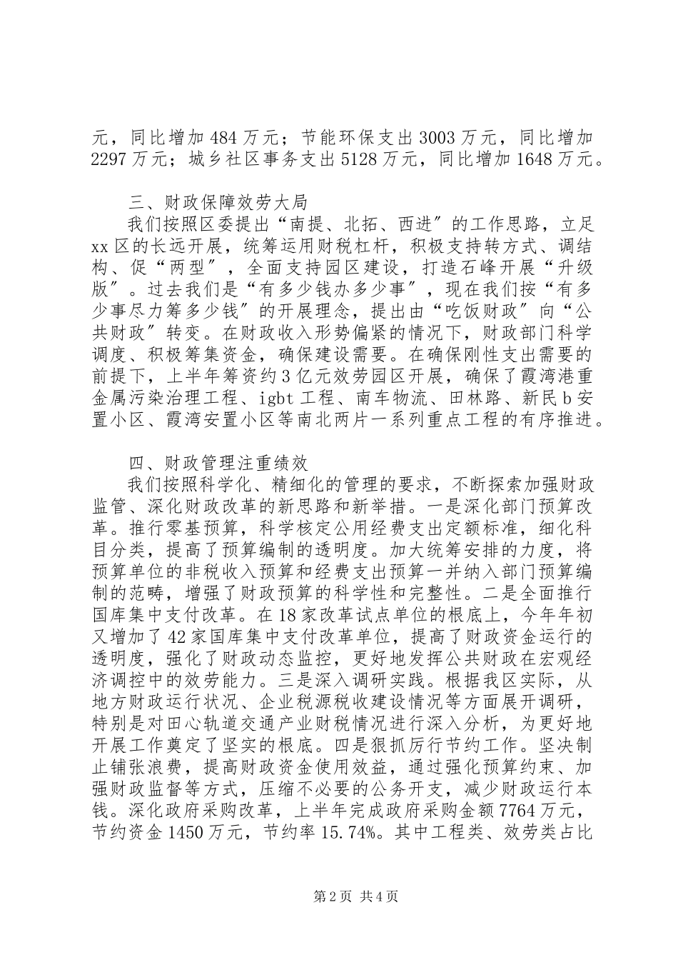 2023年区财政局上半年个人述职报告.docx_第2页