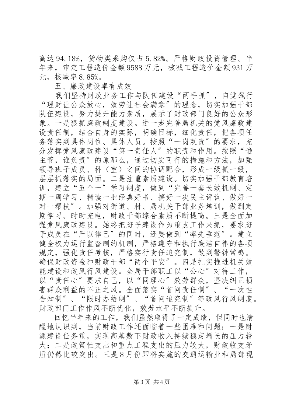 2023年区财政局上半年个人述职报告.docx_第3页