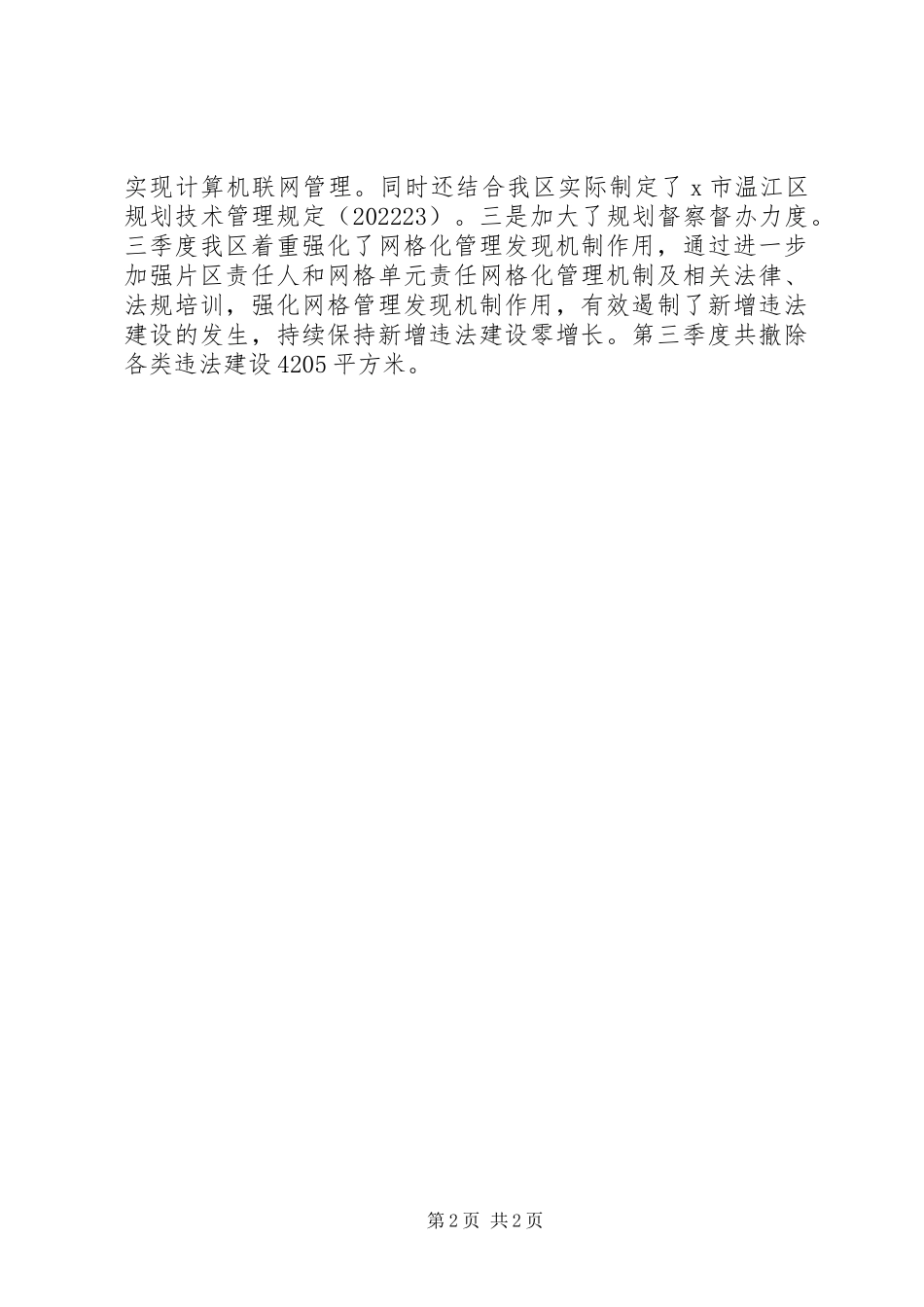 2023年区规划督察工作报告.docx_第2页