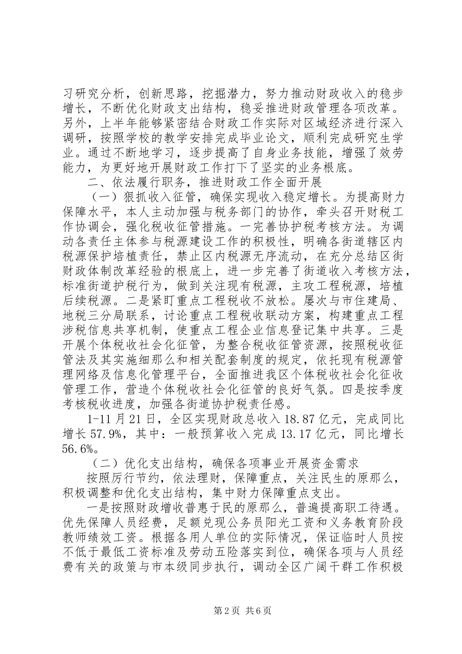 2023年区财政局局长述职述廉报告2.docx_第2页