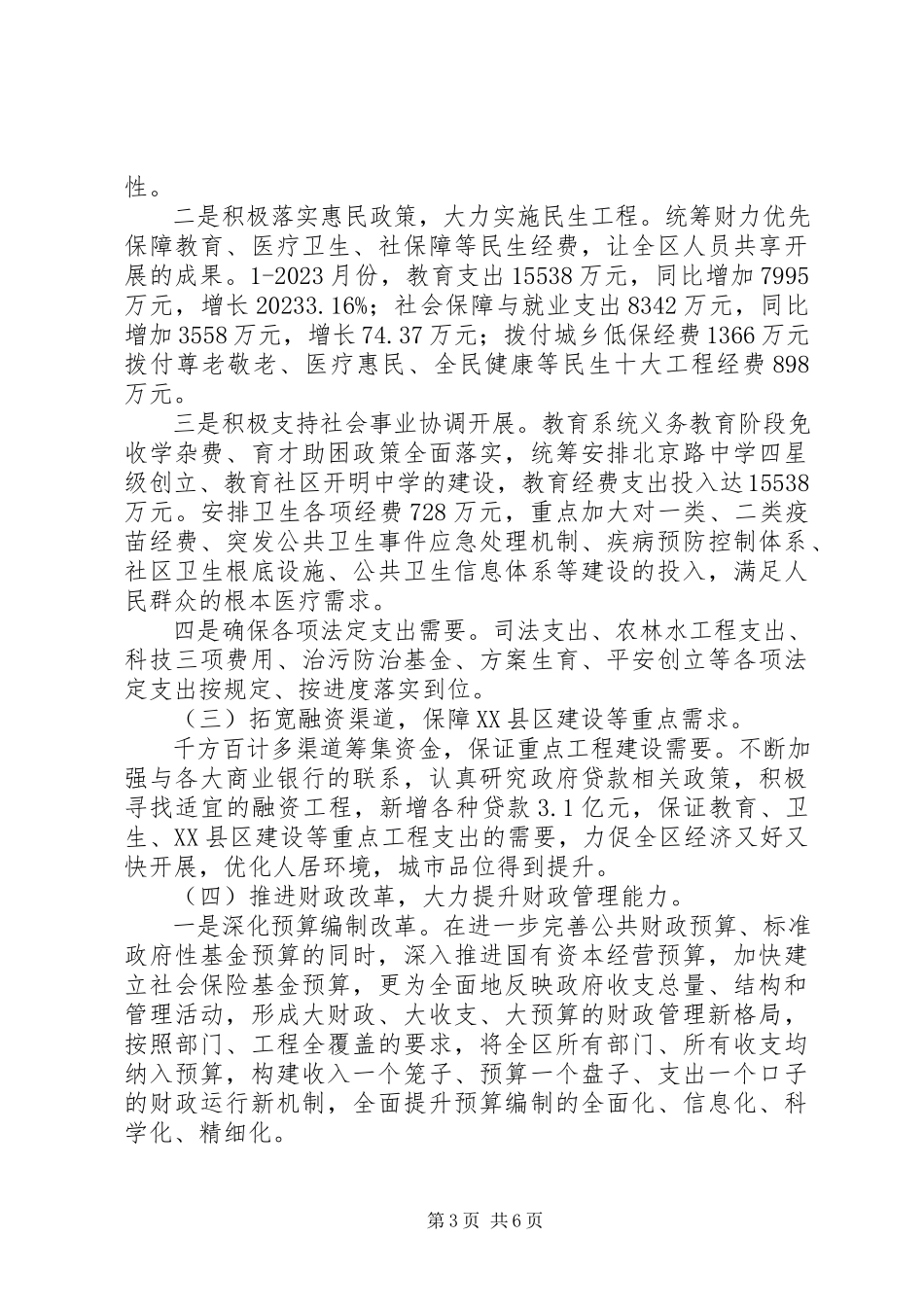 2023年区财政局局长述职述廉报告2.docx_第3页