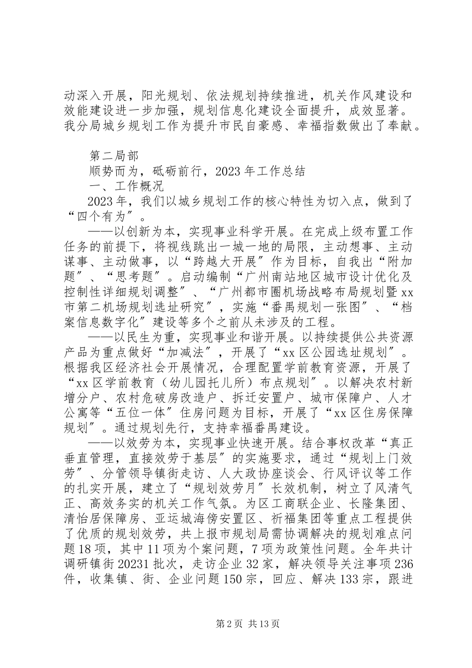 2023年区规划局年度工作总结报告.docx_第2页
