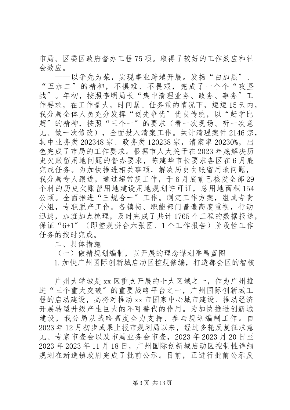 2023年区规划局年度工作总结报告.docx_第3页