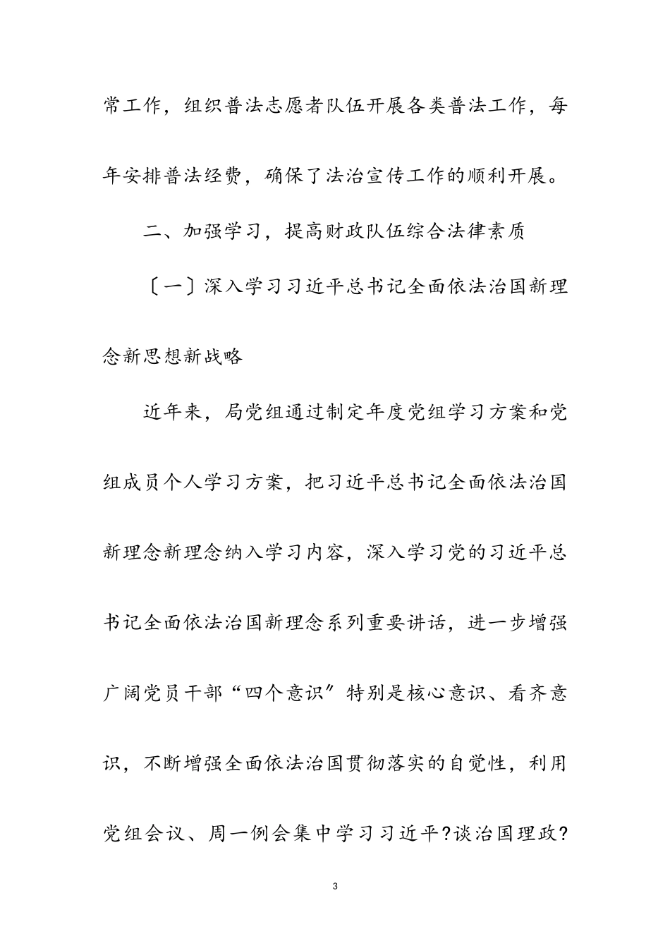 2023年区财政局七五普法自查报告范文.doc_第3页